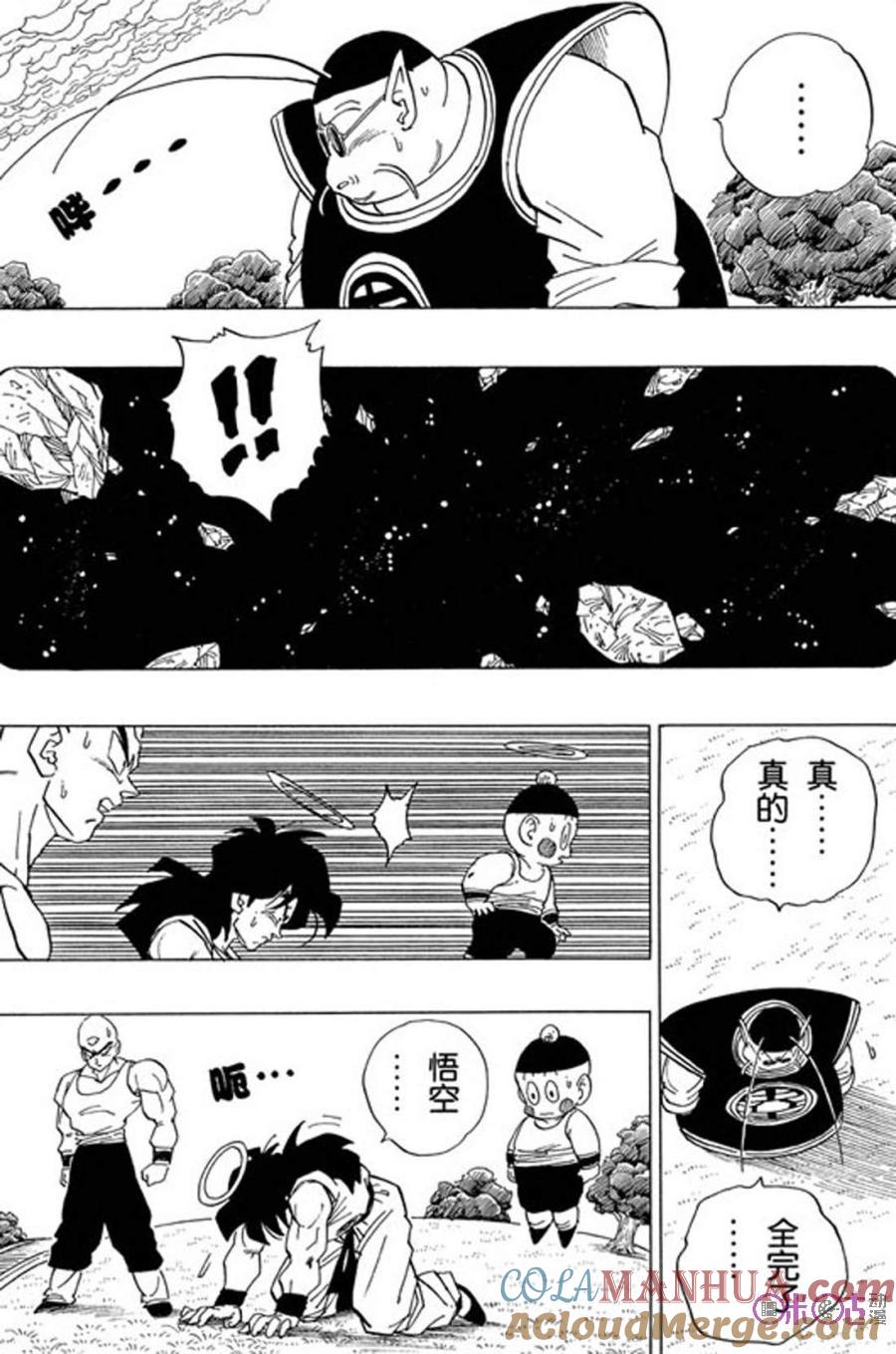 龙珠 第328话 第11页