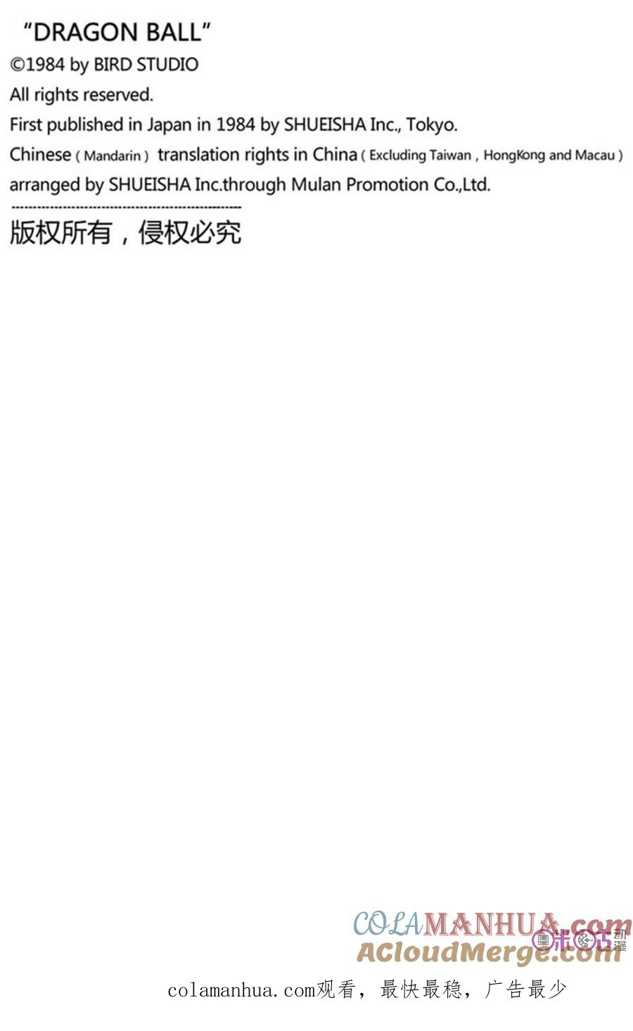龙珠 第328话 第15页
