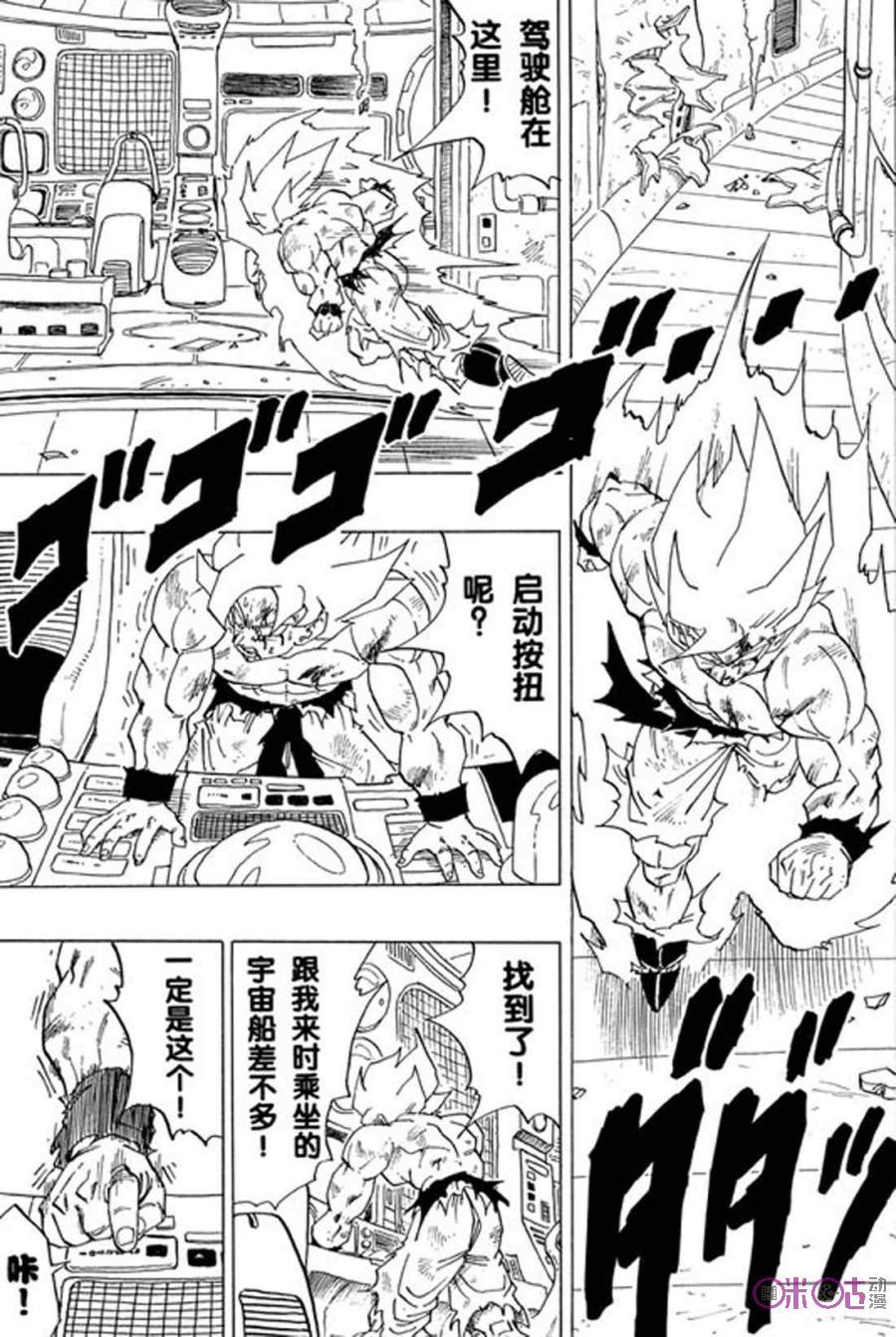 龙珠 第328话 第4页