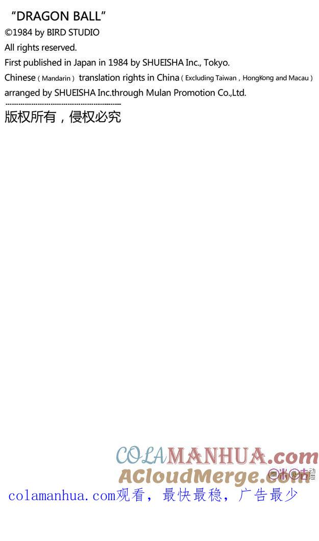 龙珠 第32话 第15页