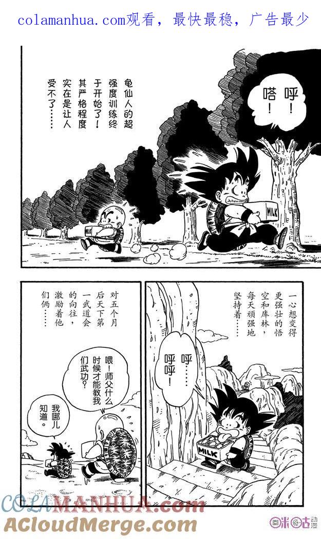 龙珠 第32话 第1页