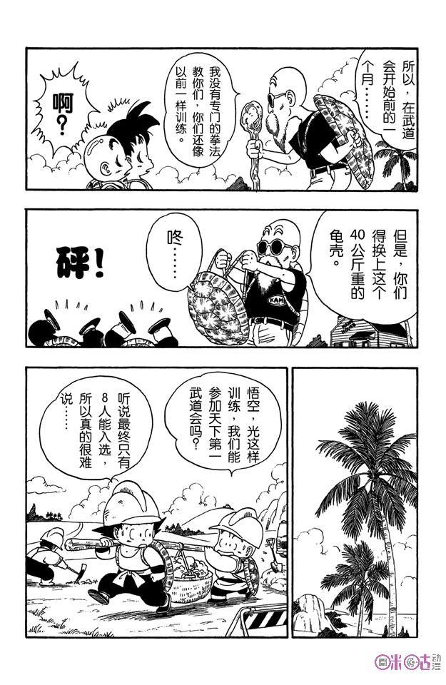 龙珠 第32话 第8页