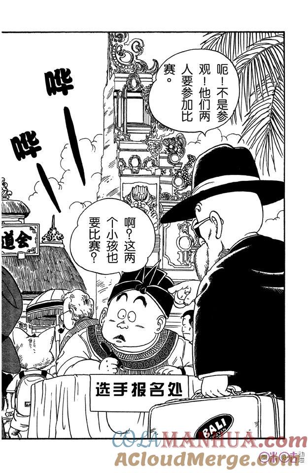 龙珠 第32话 第13页