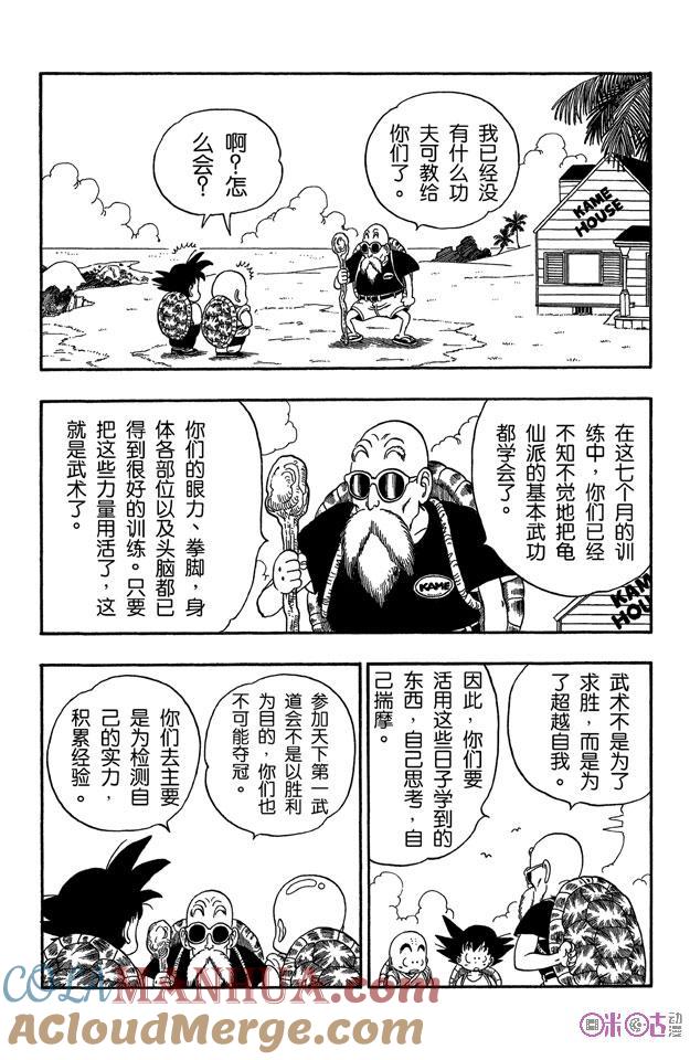 龙珠 第32话 第7页