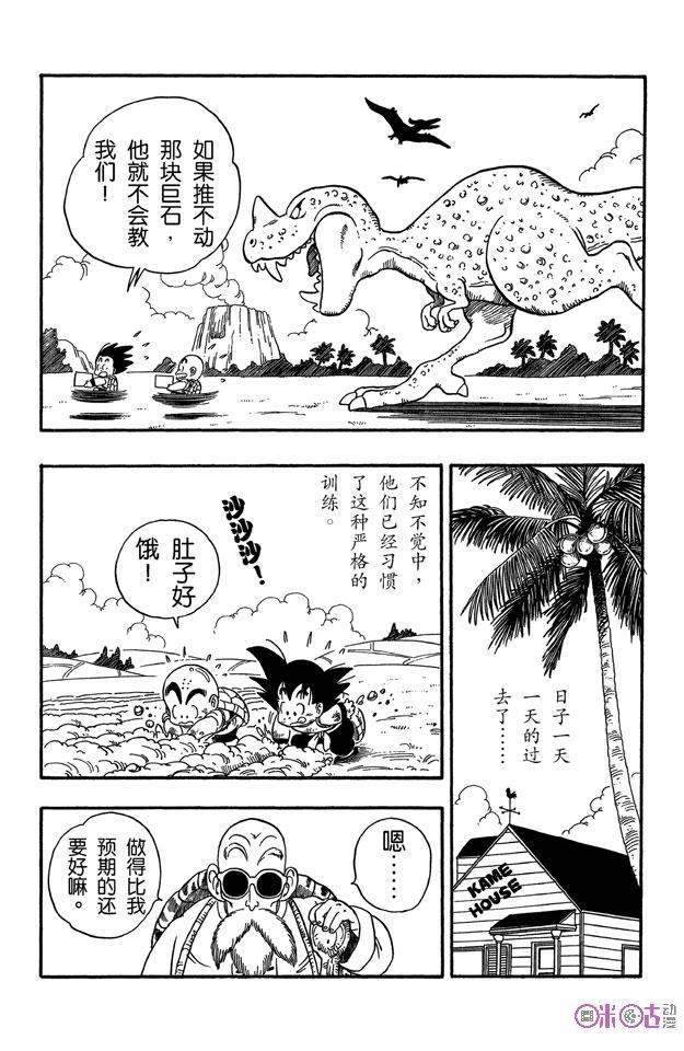 龙珠 第32话 第2页