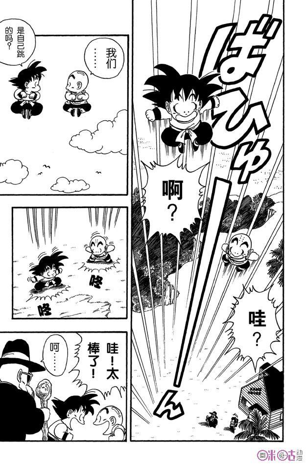 龙珠 第32话 第10页