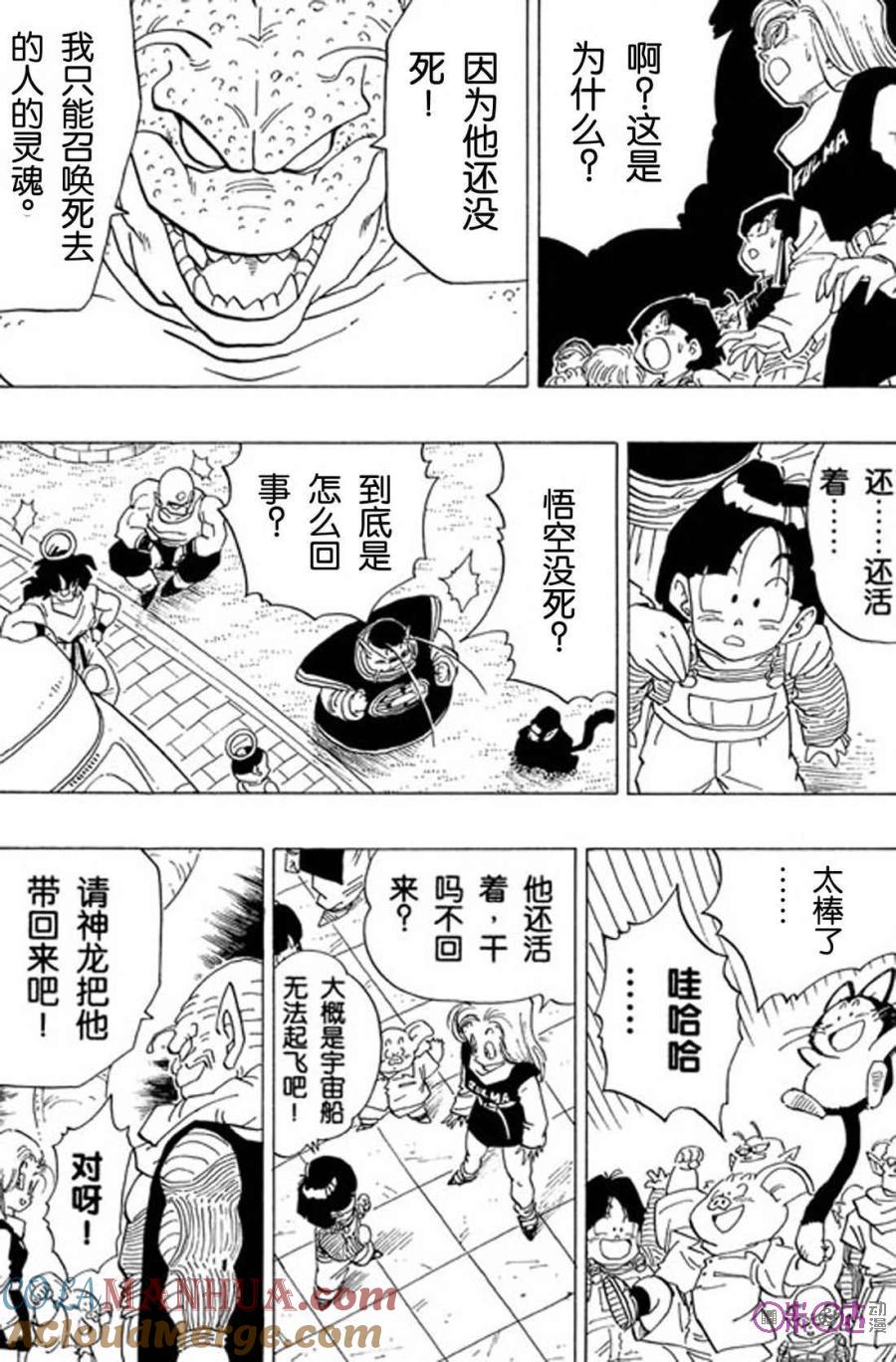 龙珠 第329话 第7页