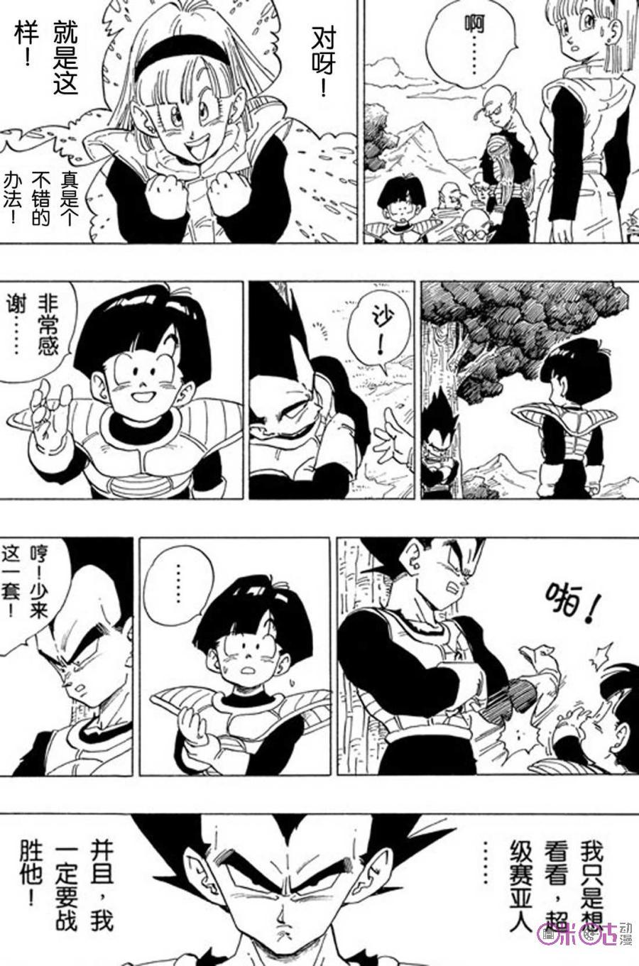 龙珠 第329话 第2页