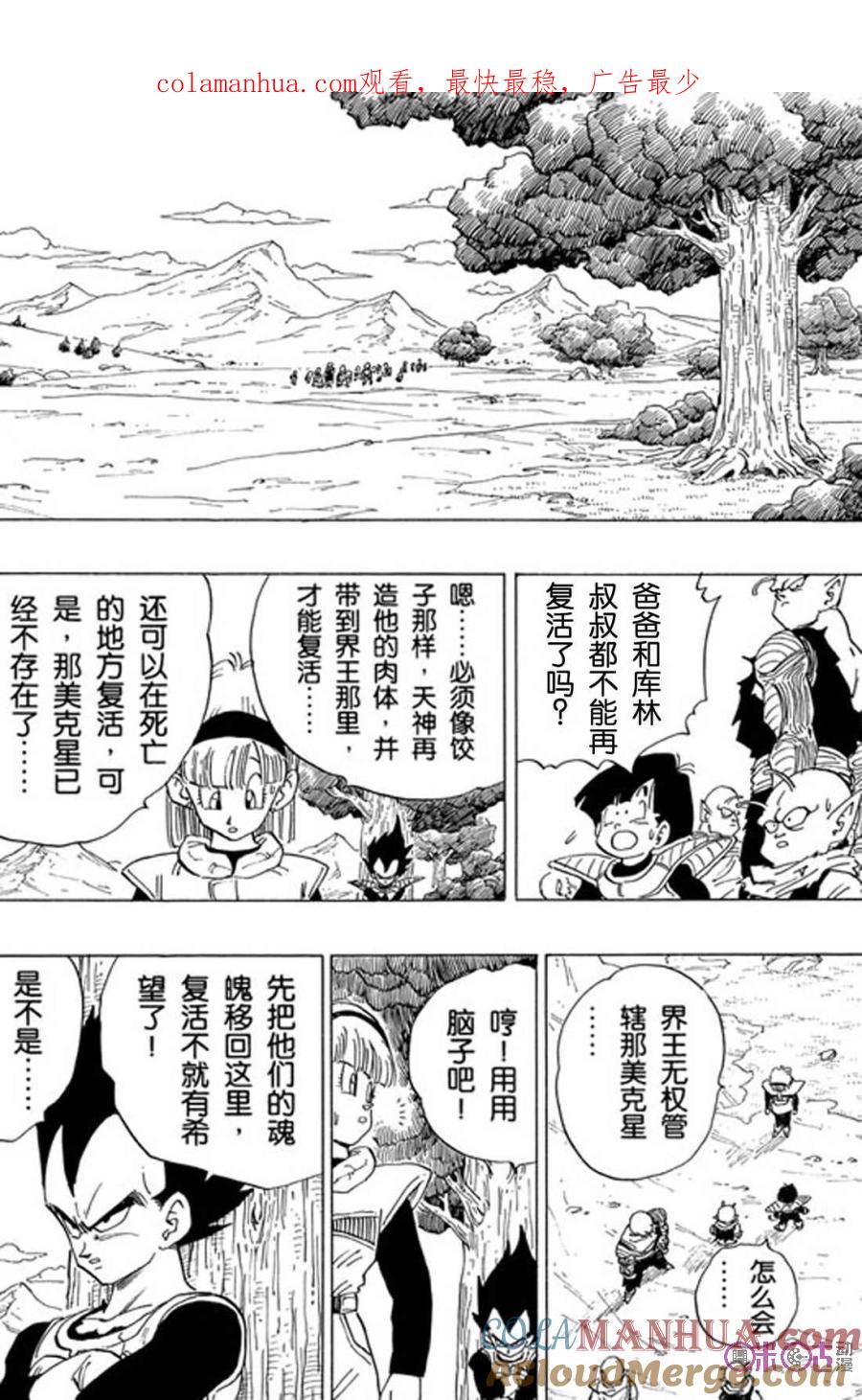 龙珠 第329话 第1页