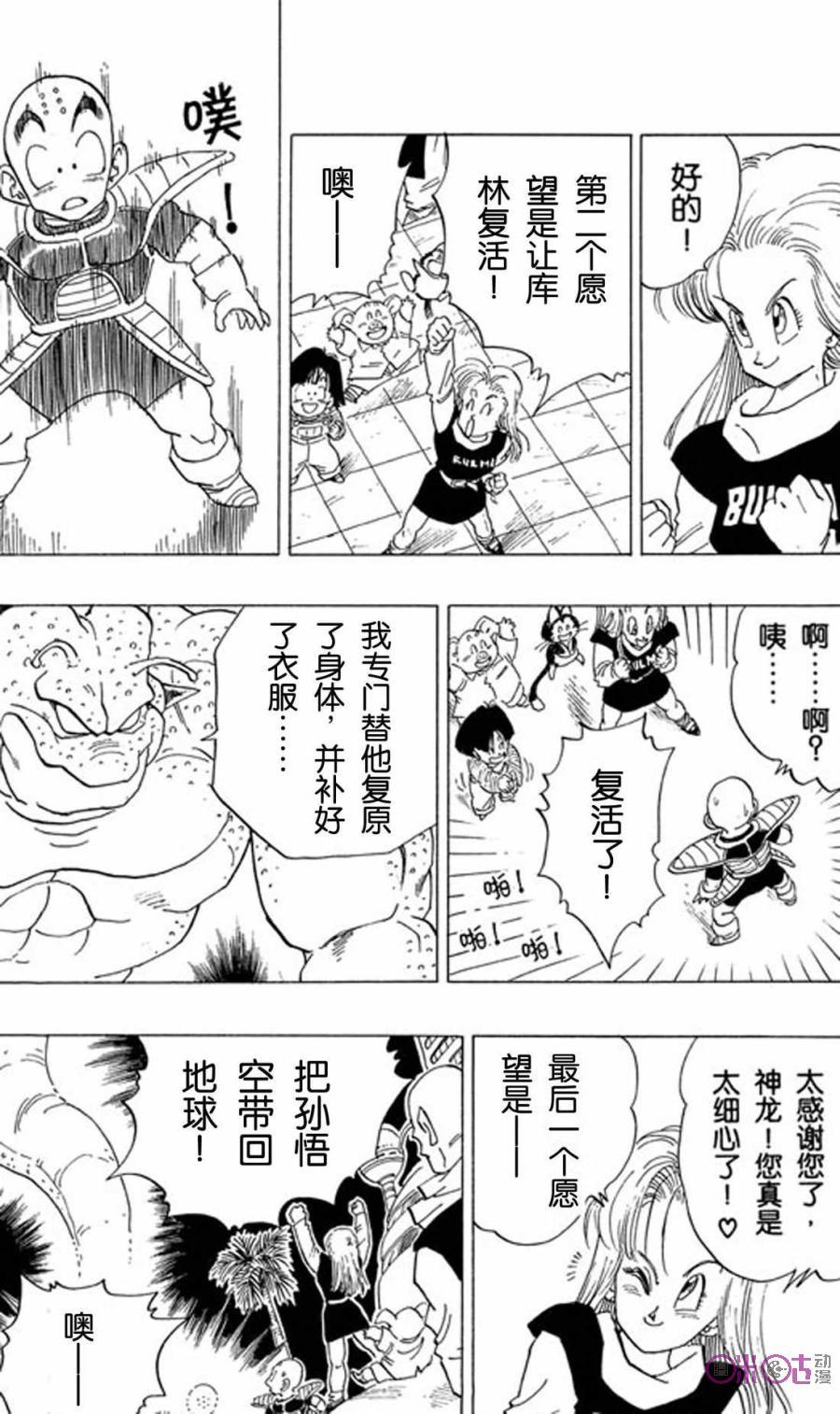 龙珠 第329话 第8页