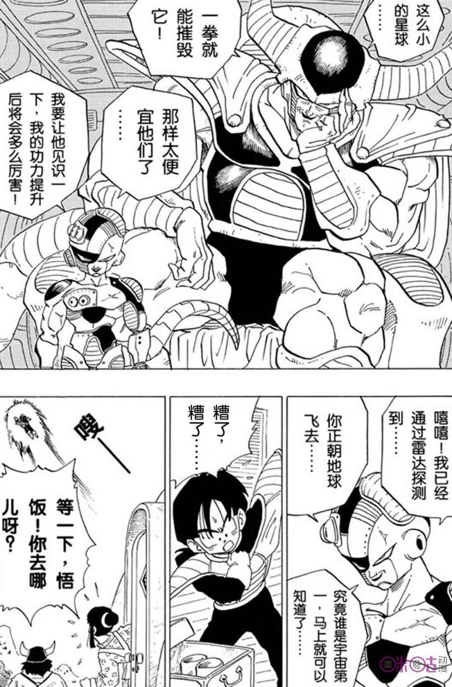 龙珠 第329话 第14页