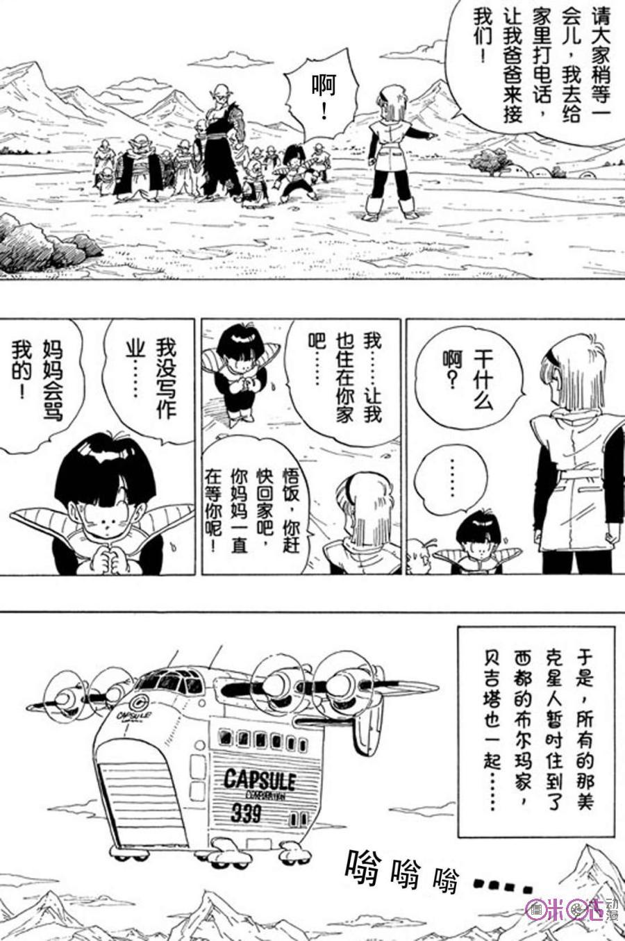 龙珠 第329话 第4页