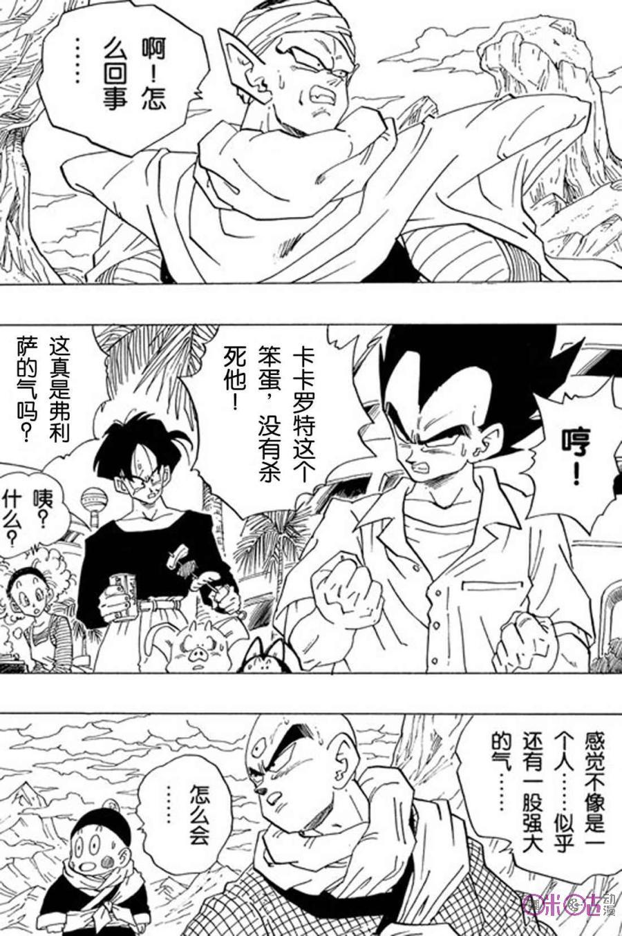 龙珠 第329话 第12页