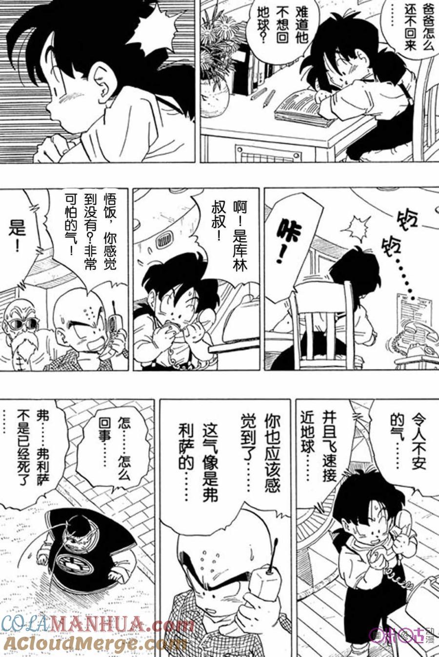 龙珠 第329话 第11页