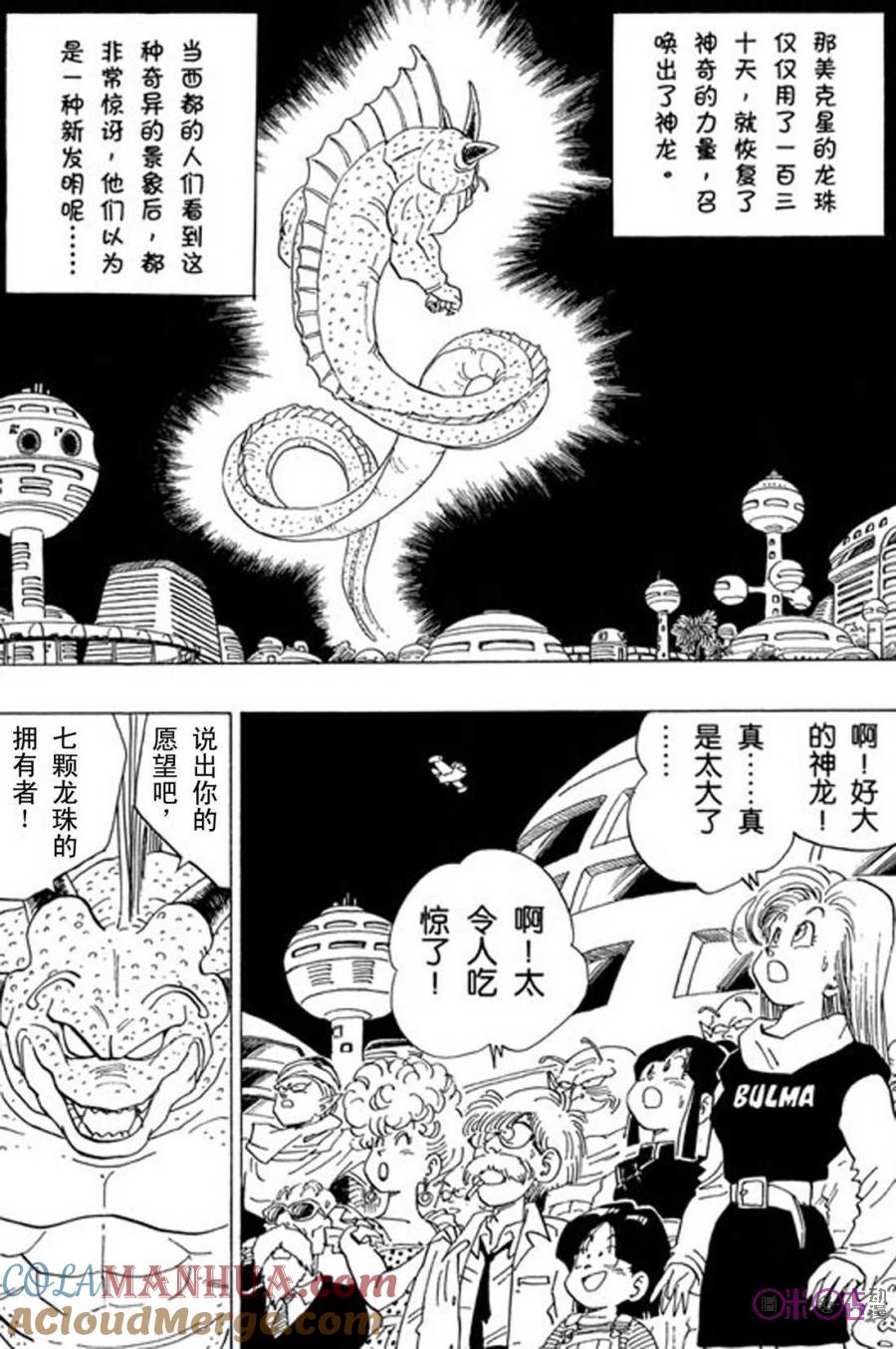 龙珠 第329话 第5页