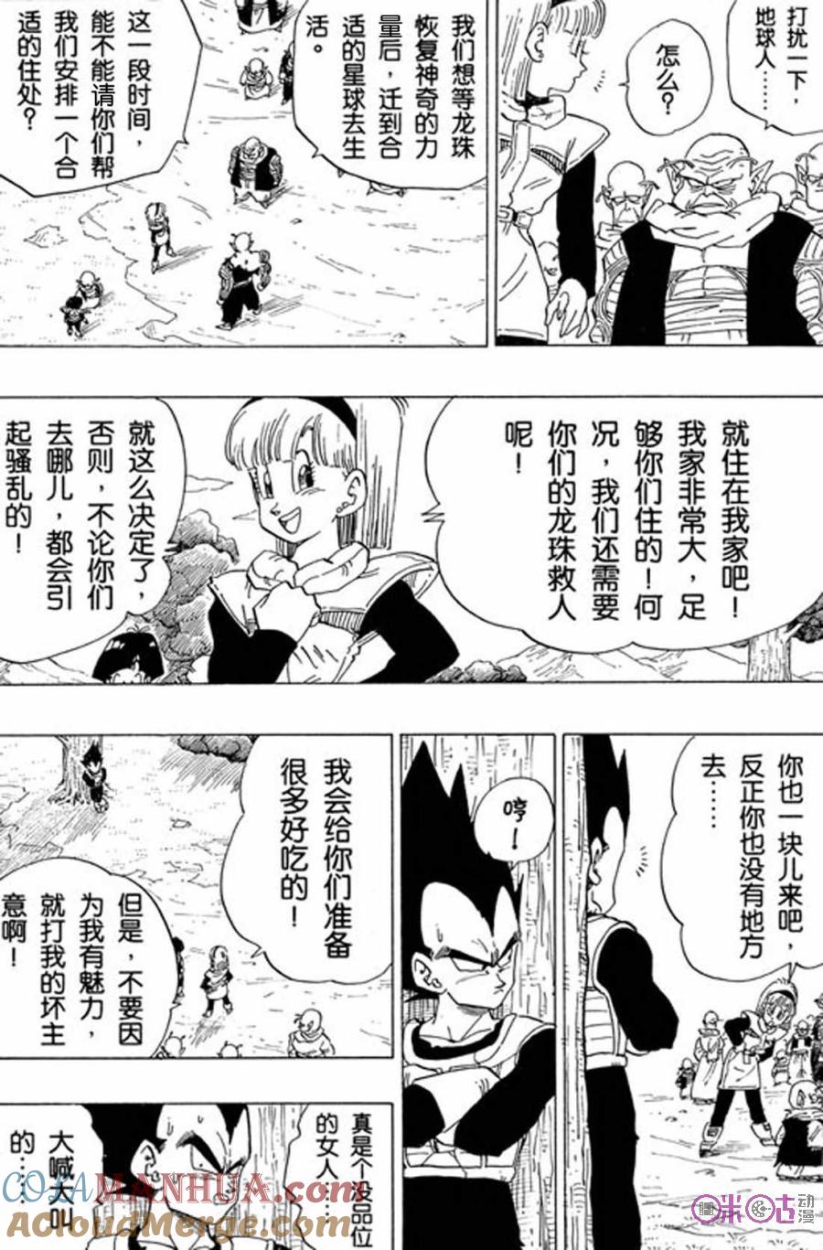 龙珠 第329话 第3页