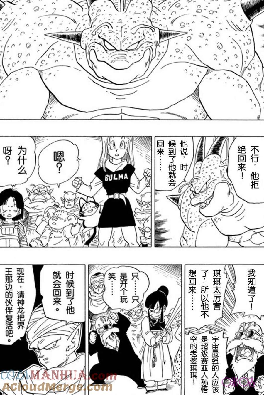 龙珠 第329话 第9页
