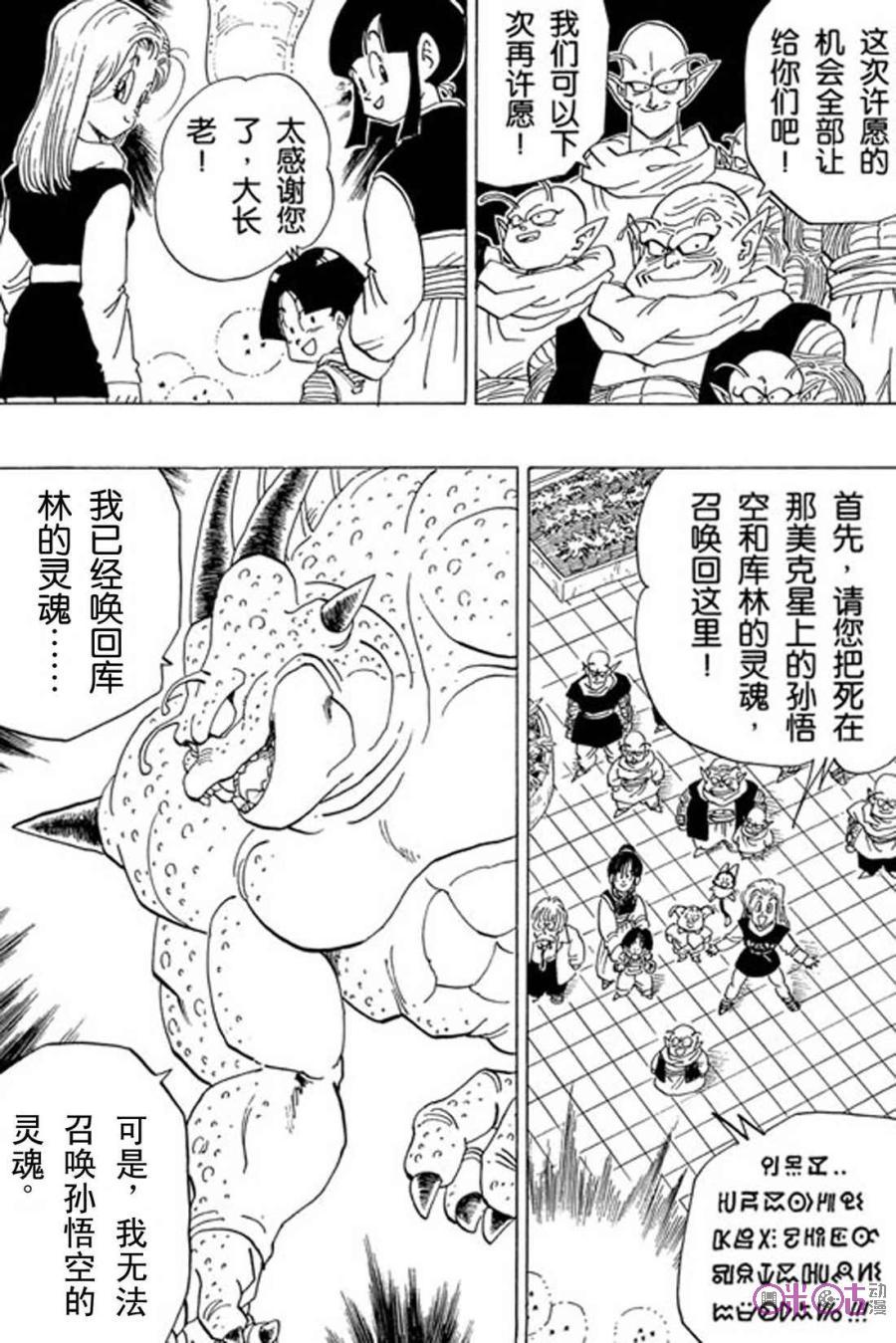 龙珠 第329话 第6页