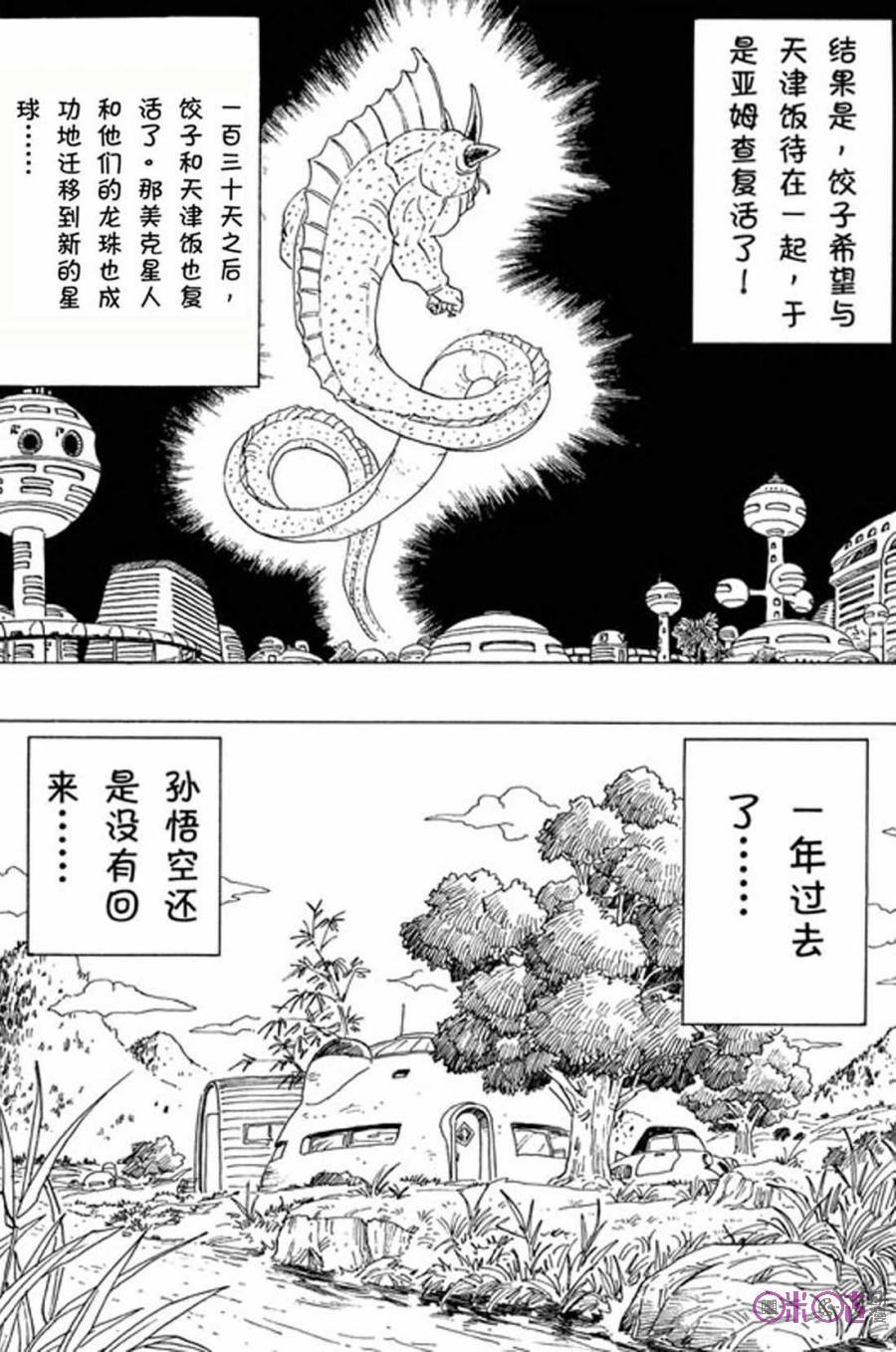 龙珠 第329话 第10页