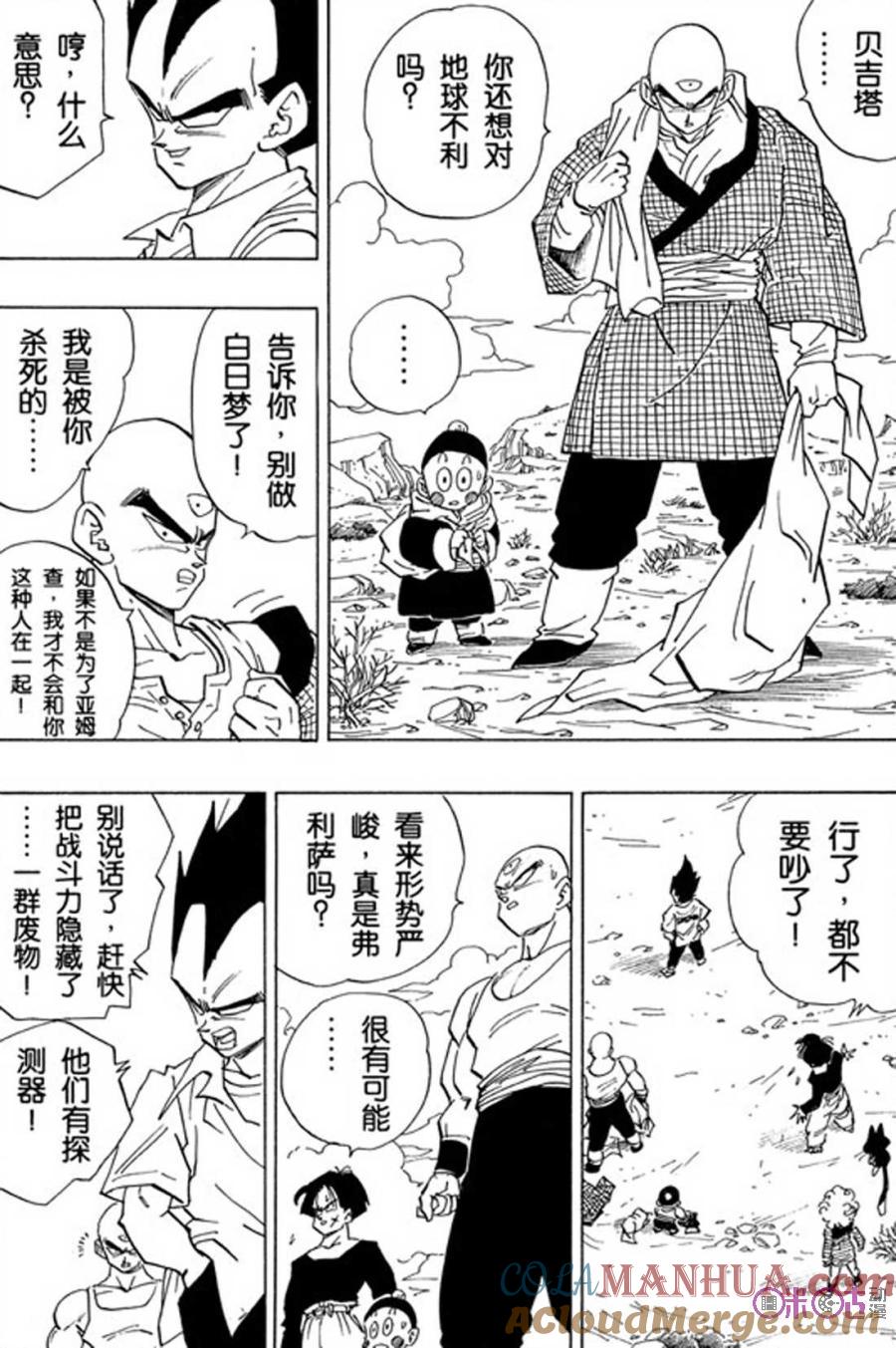 龙珠 第330话 第5页