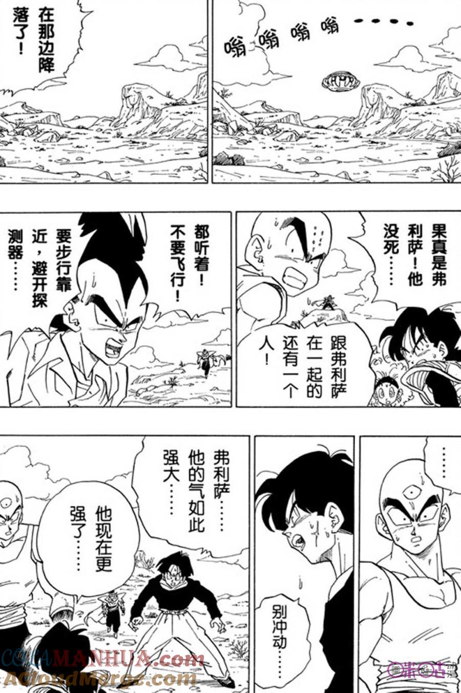 龙珠 第330话 第9页