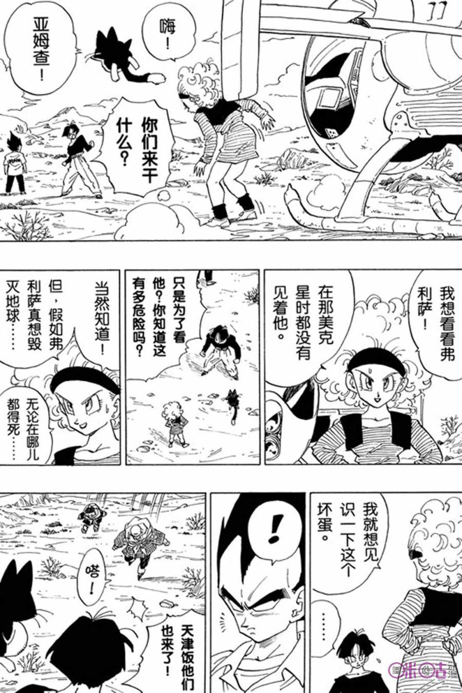 龙珠 第330话 第4页