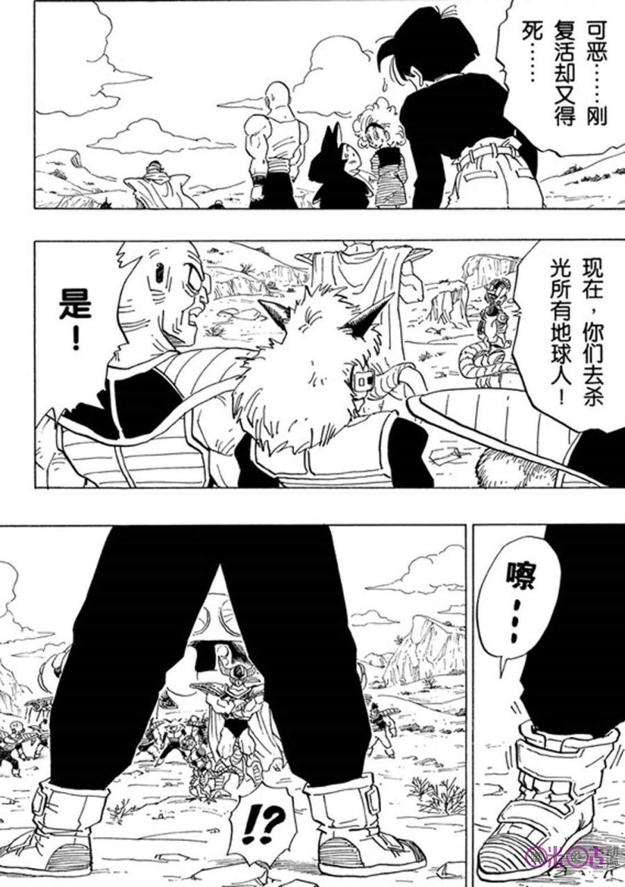 龙珠 第330话 第14页