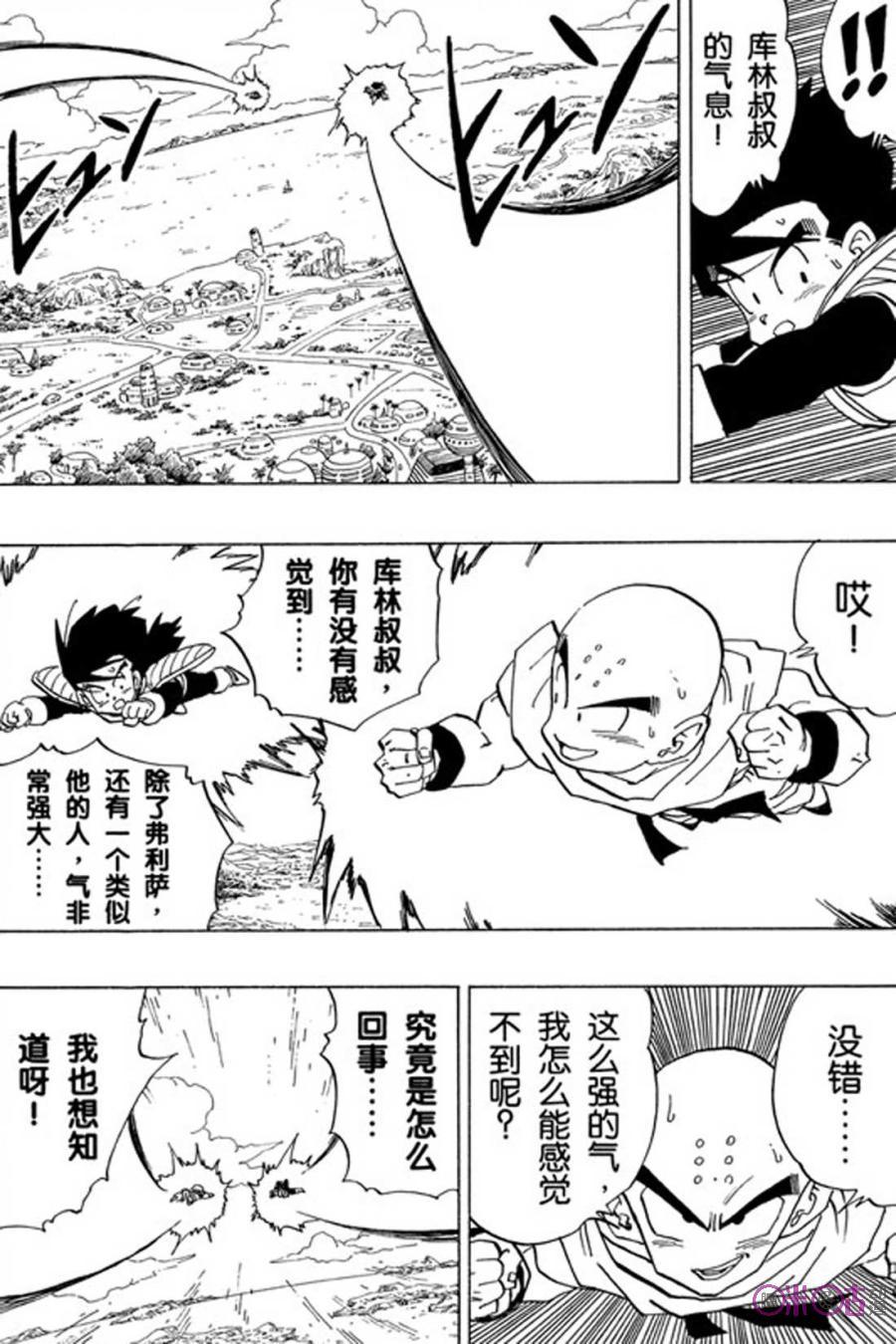 龙珠 第330话 第2页