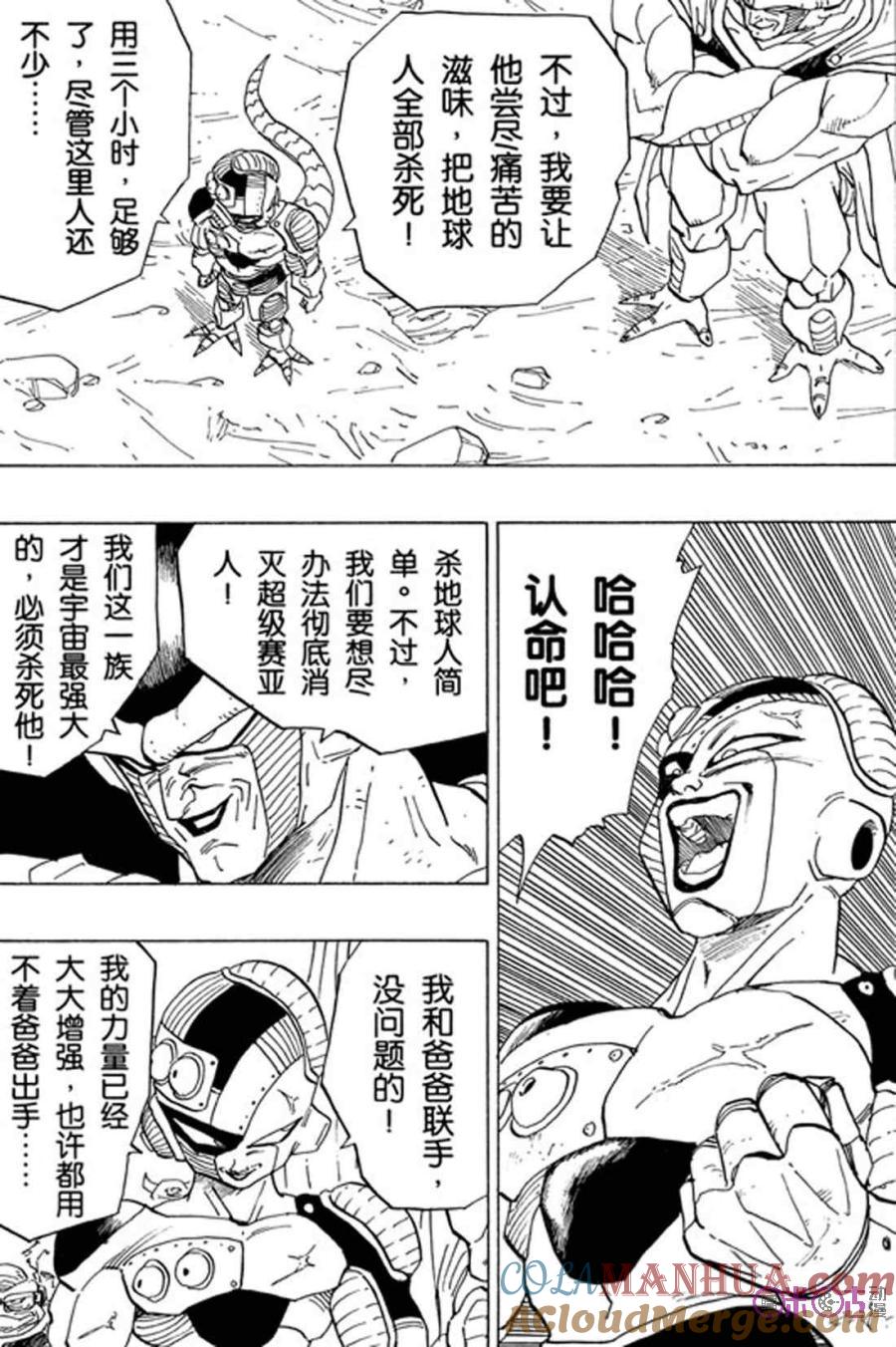 龙珠 第330话 第13页