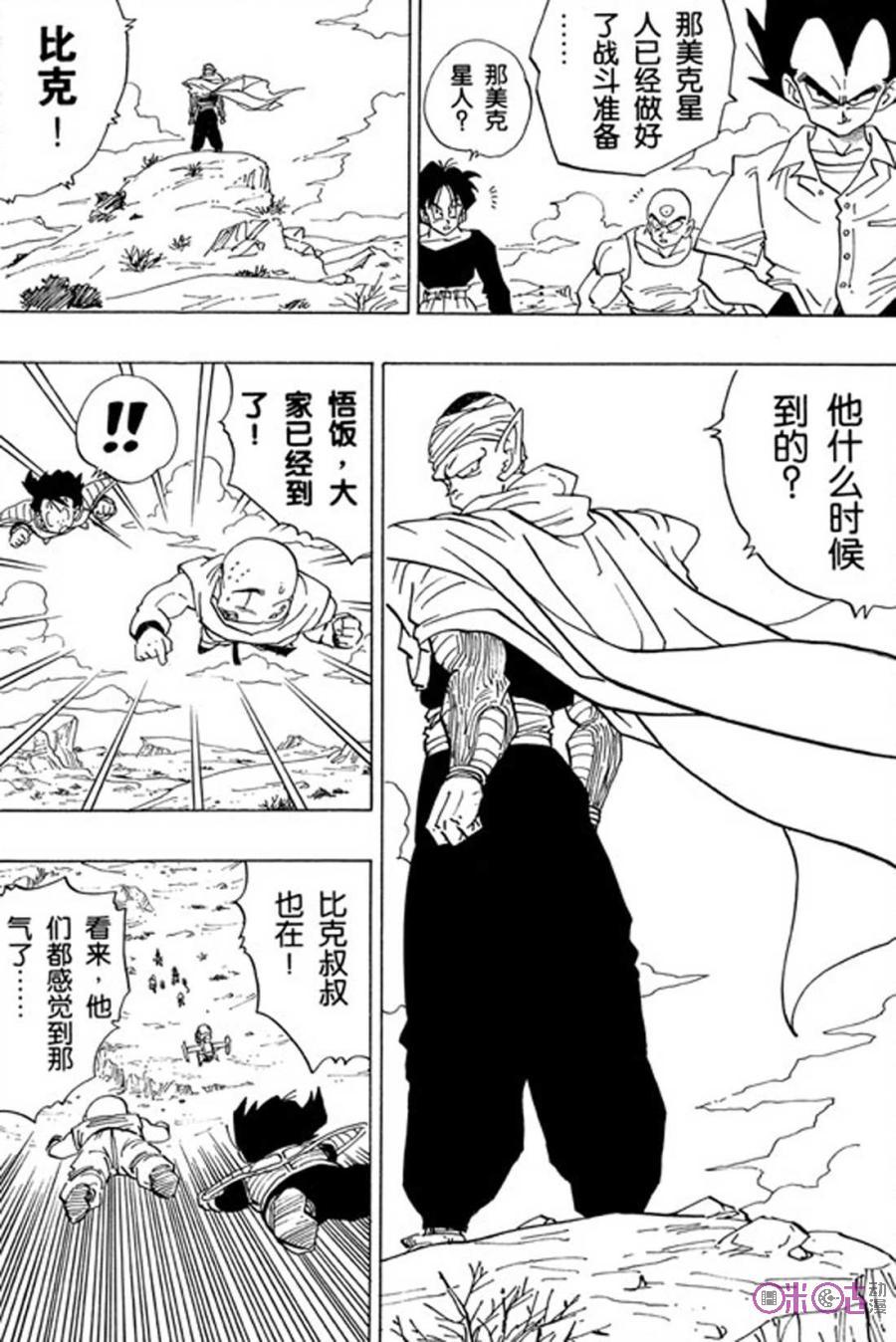 龙珠 第330话 第6页