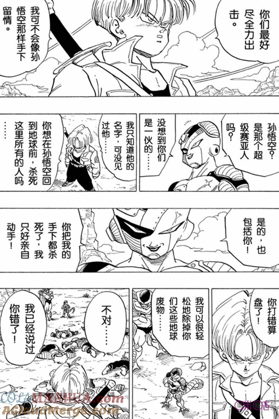 龙珠 第331话 第9页