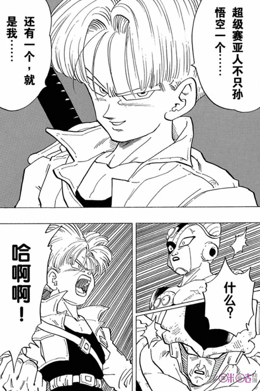 龙珠 第331话 第10页