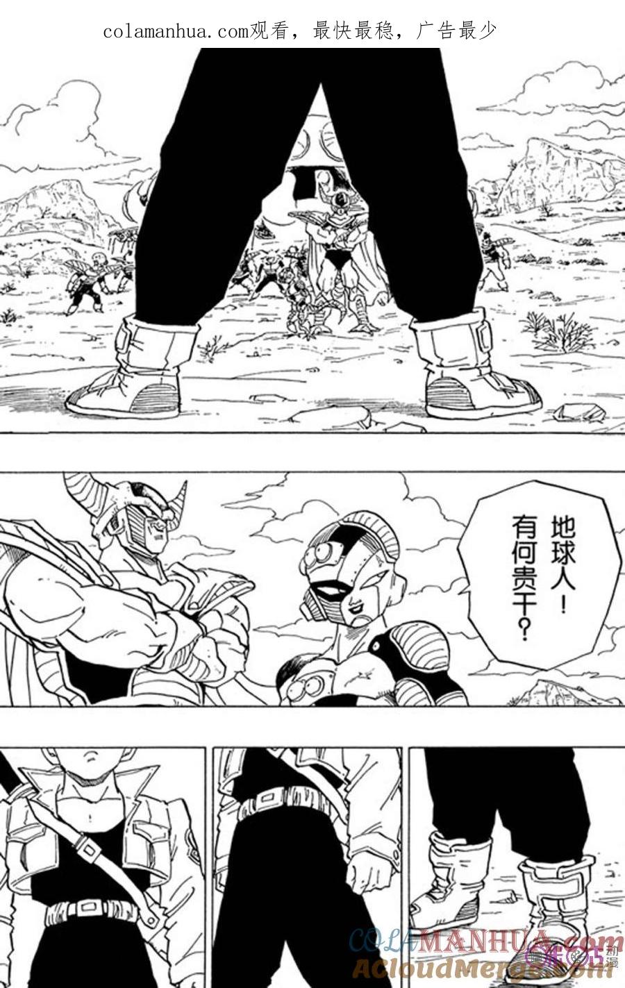 龙珠 第331话 第1页