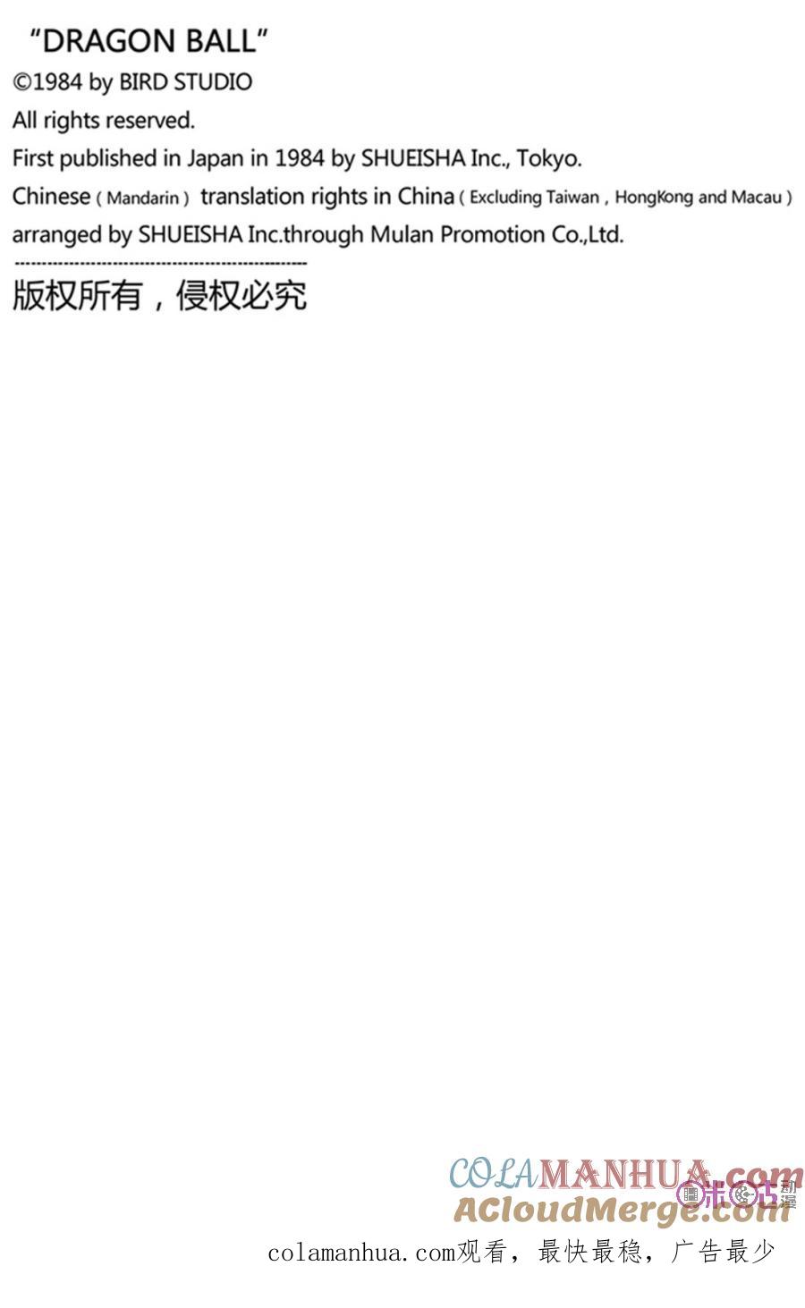 龙珠 第331话 第19页