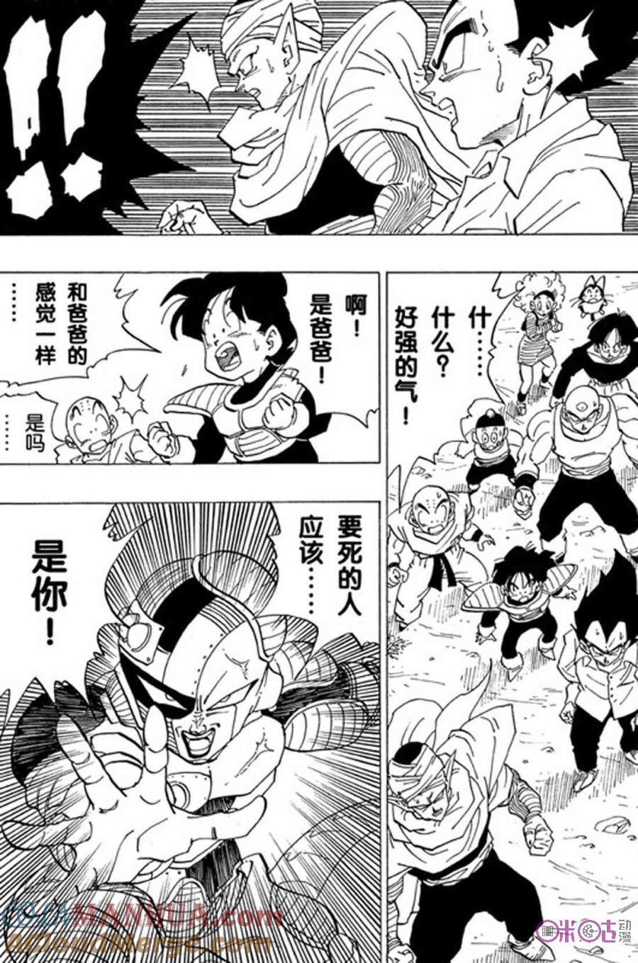 龙珠 第331话 第13页