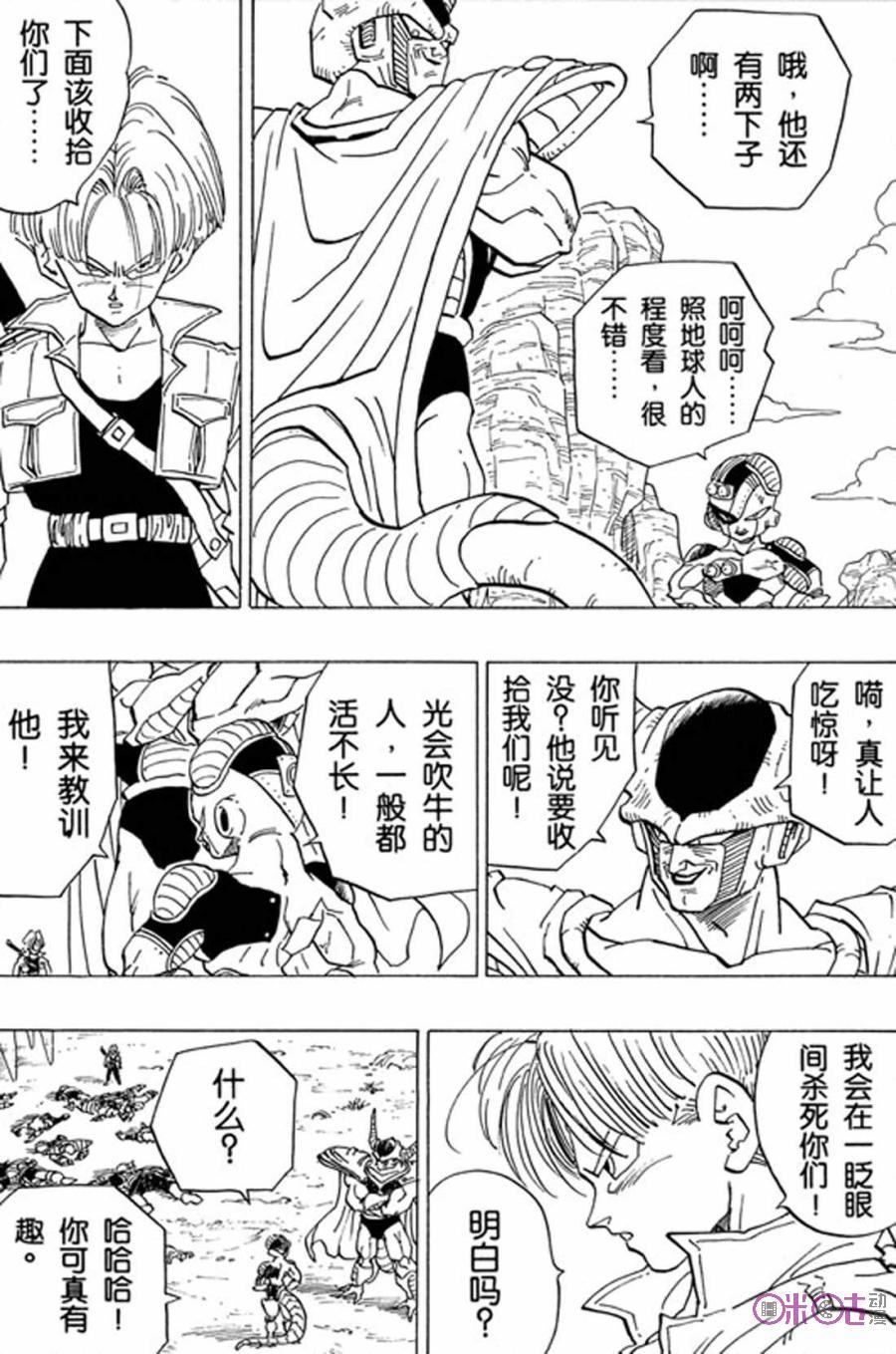 龙珠 第331话 第8页