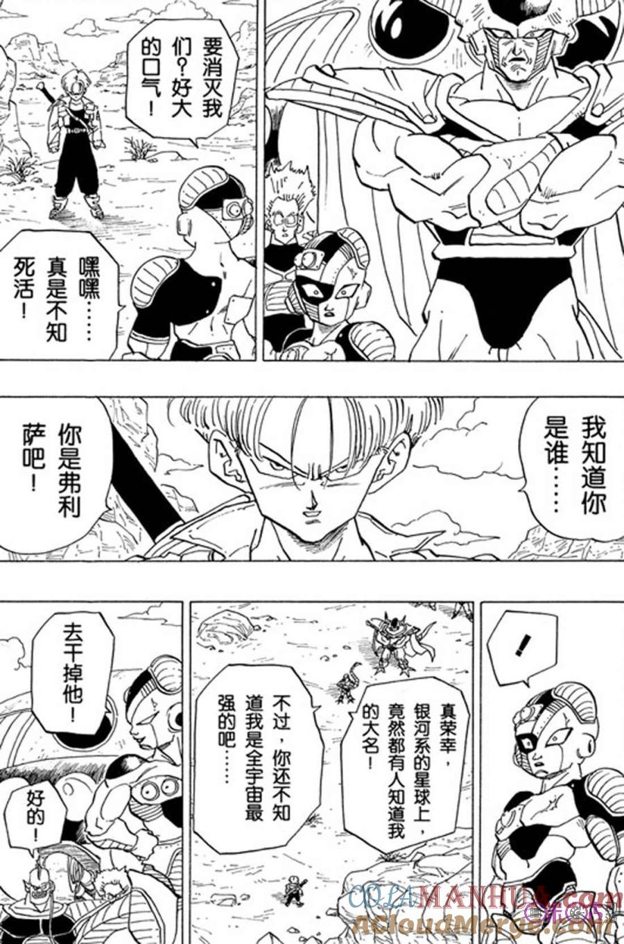 龙珠 第331话 第3页