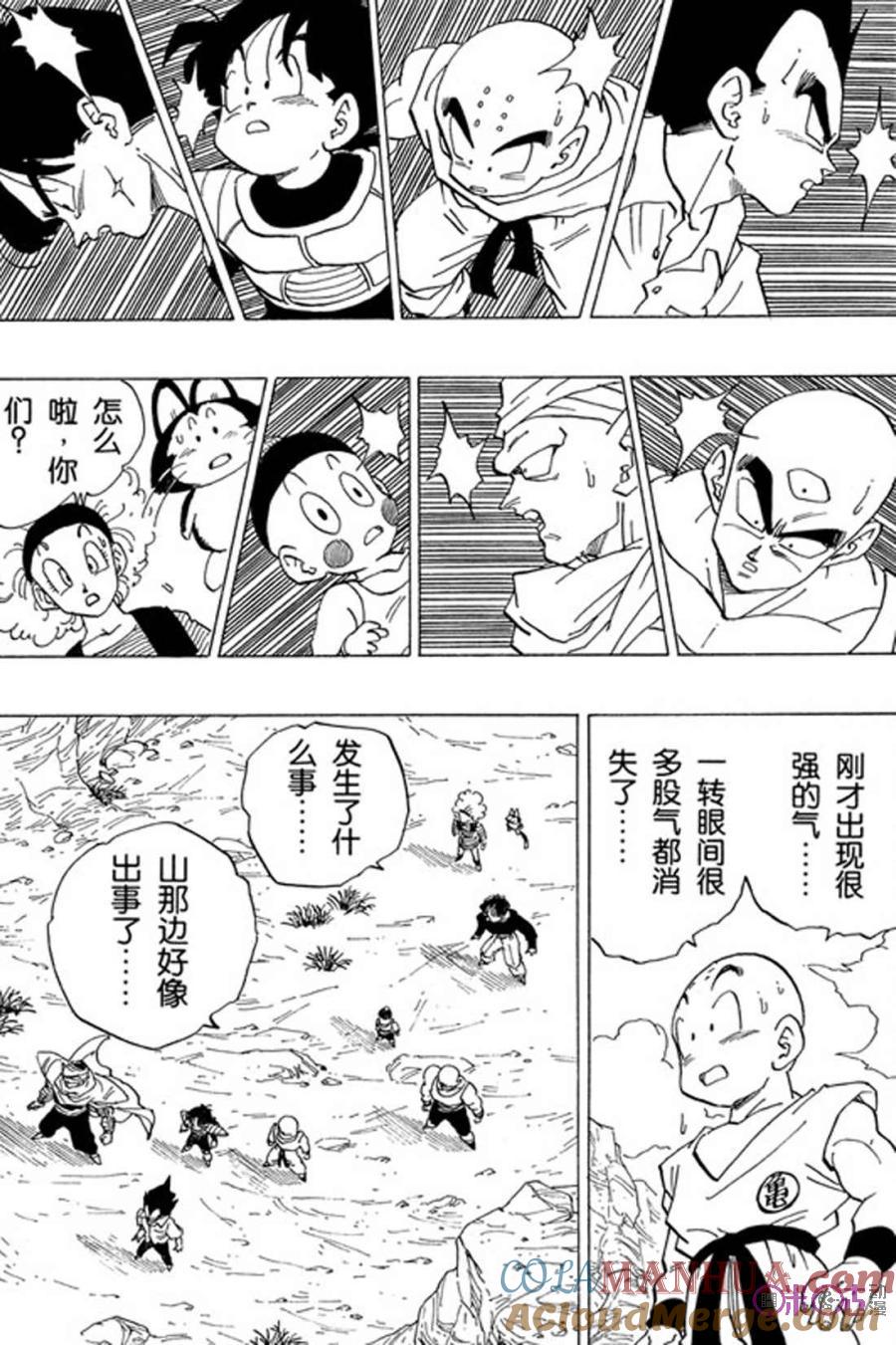 龙珠 第331话 第7页