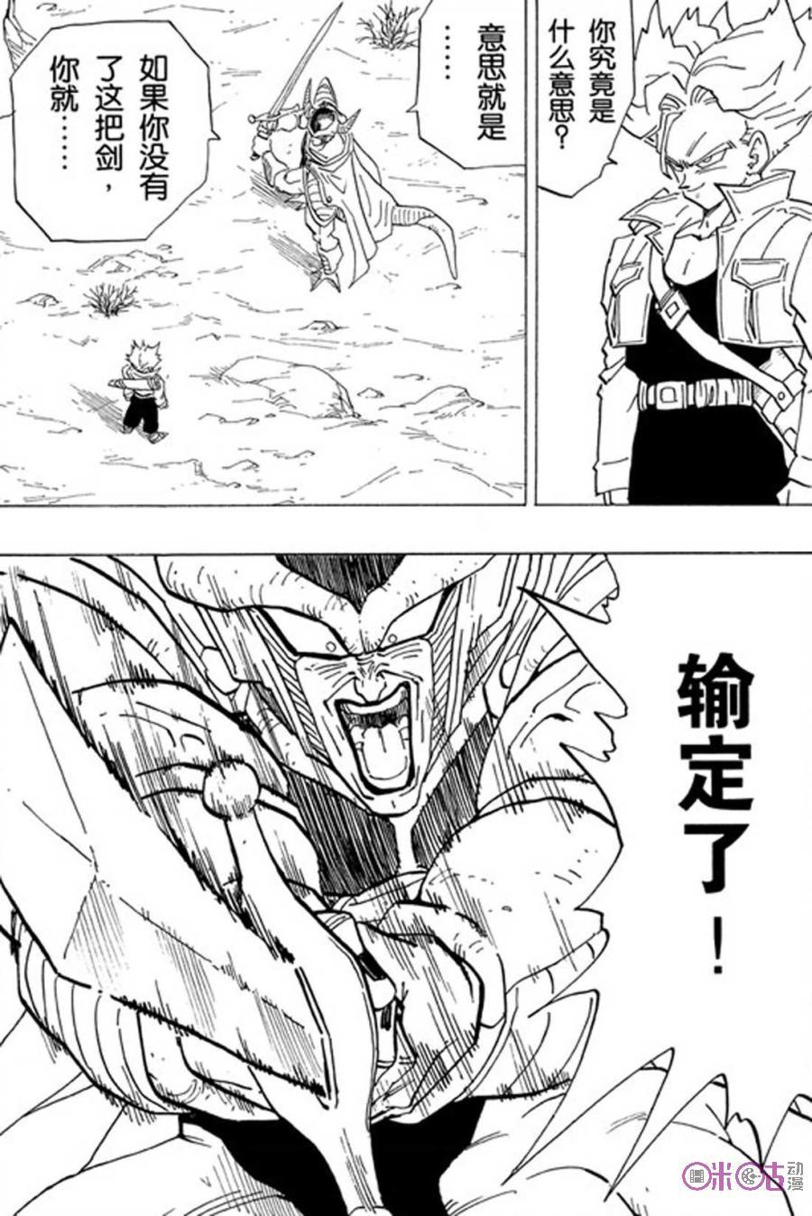 龙珠 第332话 第8页