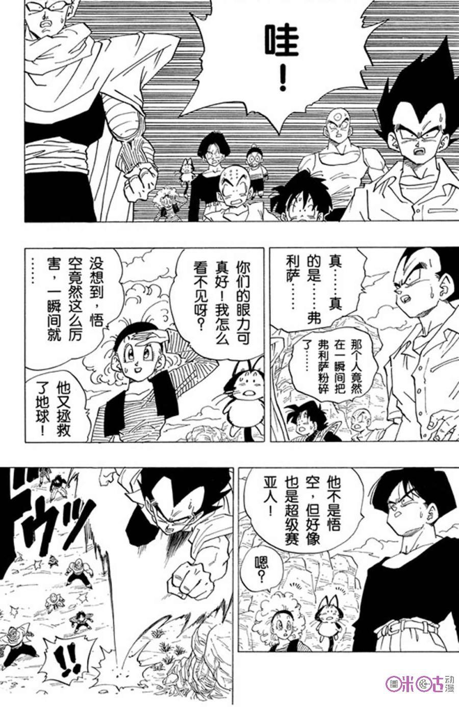 龙珠 第332话 第4页