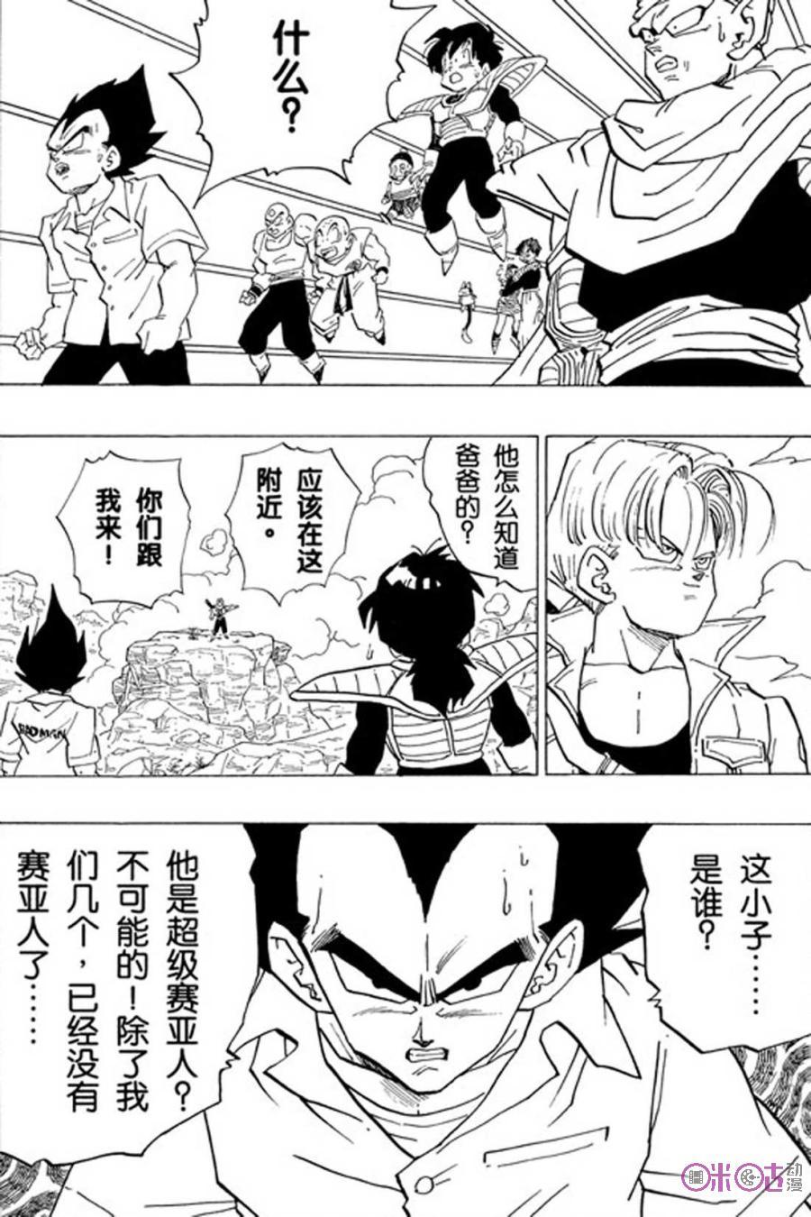龙珠 第332话 第14页