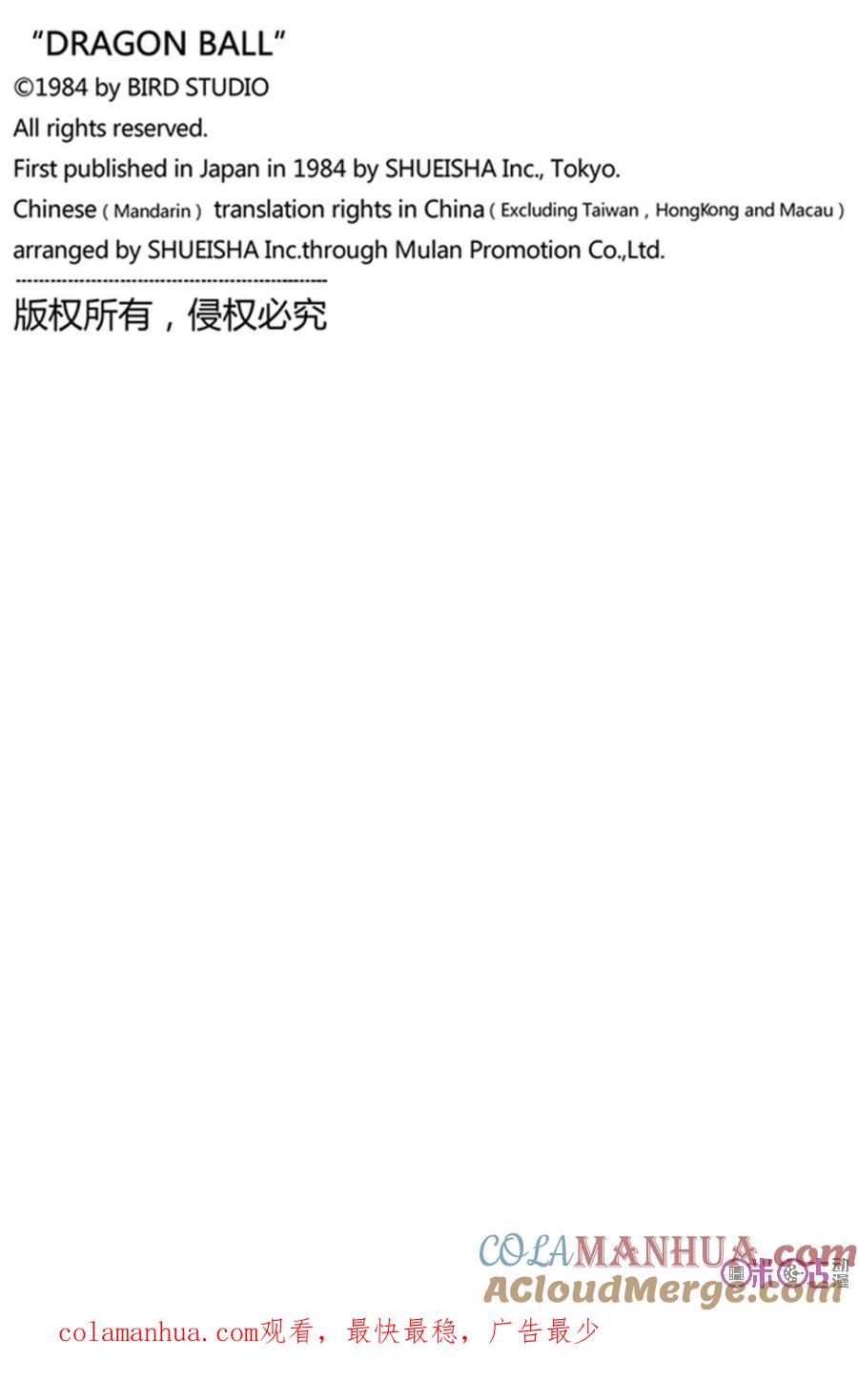 龙珠 第332话 第15页