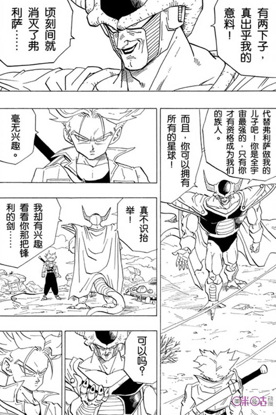 龙珠 第332话 第6页