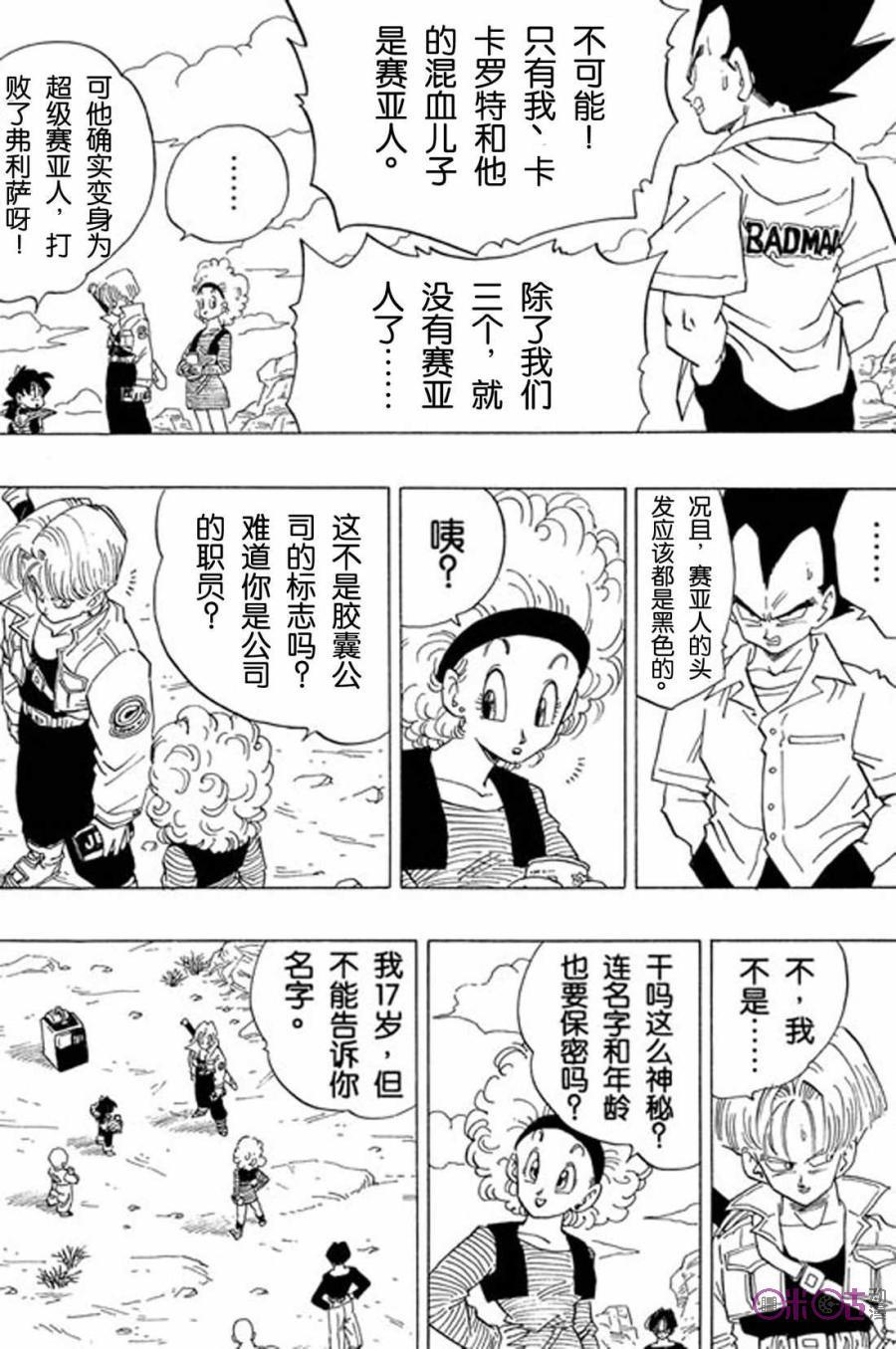 龙珠 第333话 第6页
