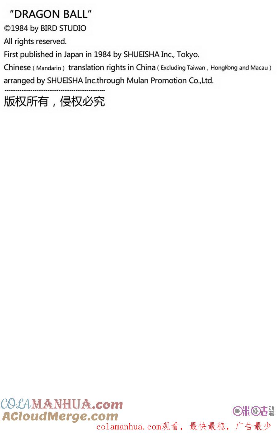 龙珠 第333话 第15页