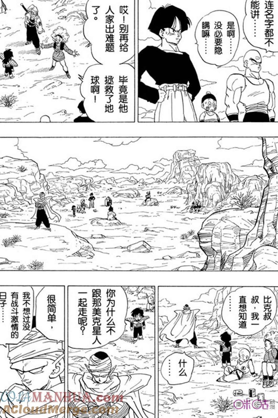 龙珠 第333话 第7页