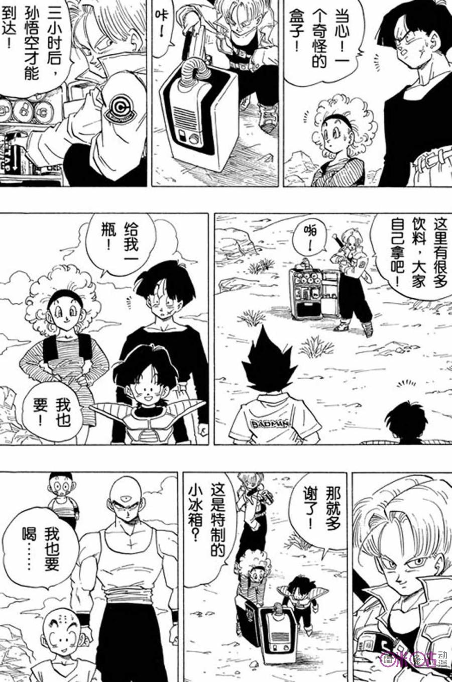 龙珠 第333话 第4页