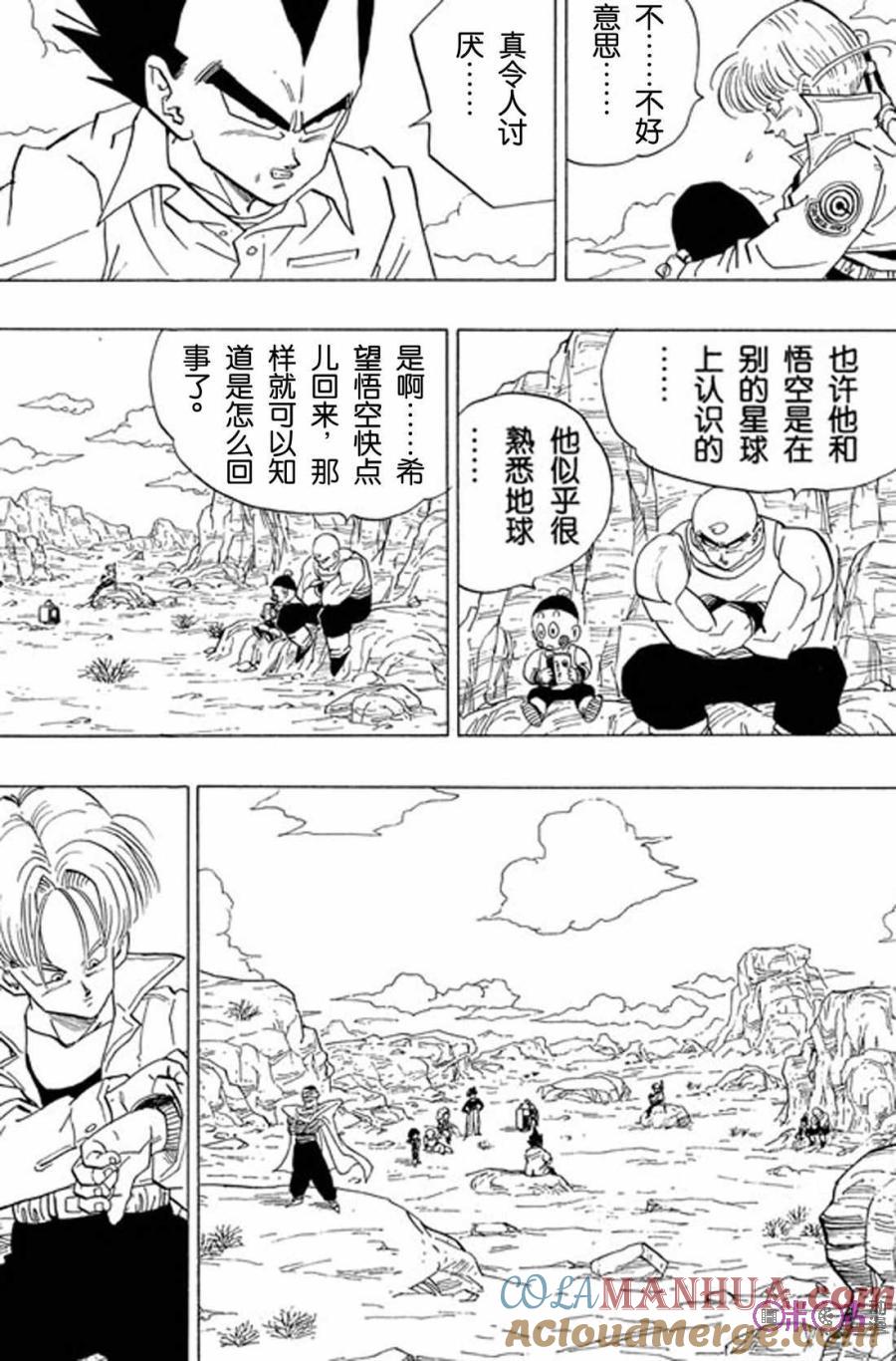 龙珠 第333话 第9页