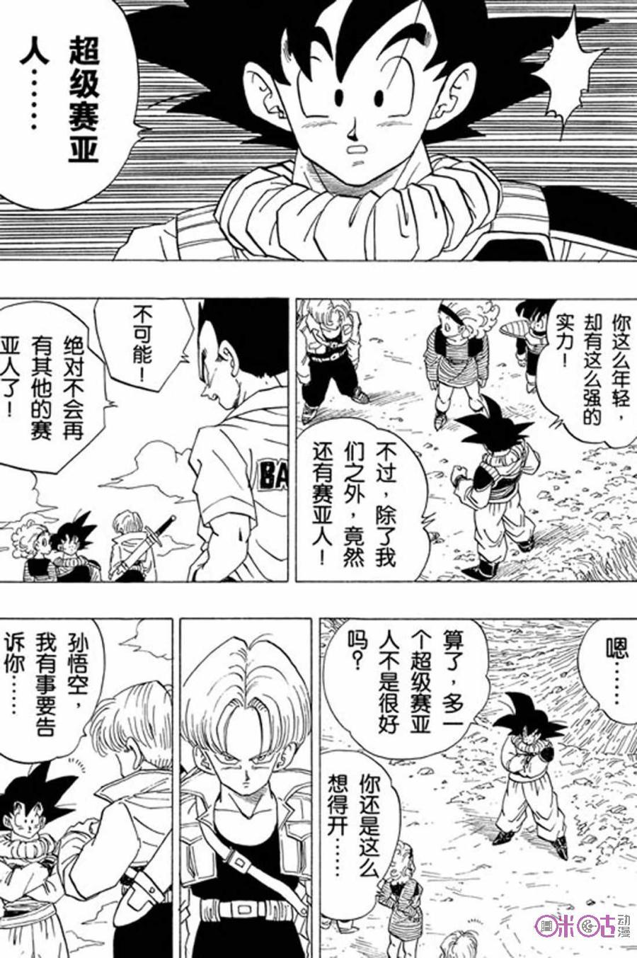 龙珠 第334话 第2页