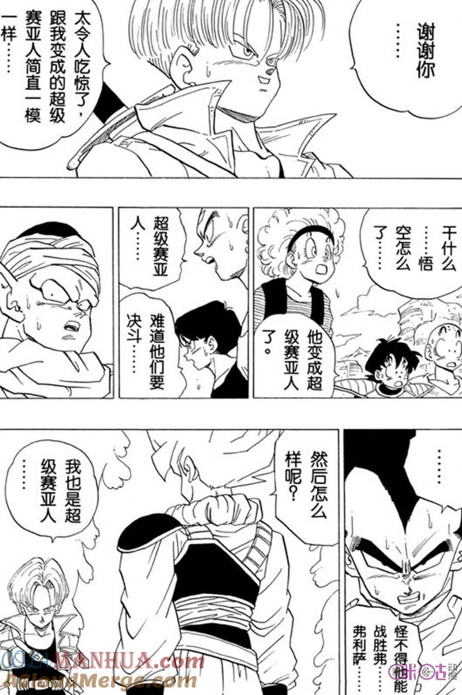 龙珠 第334话 第7页